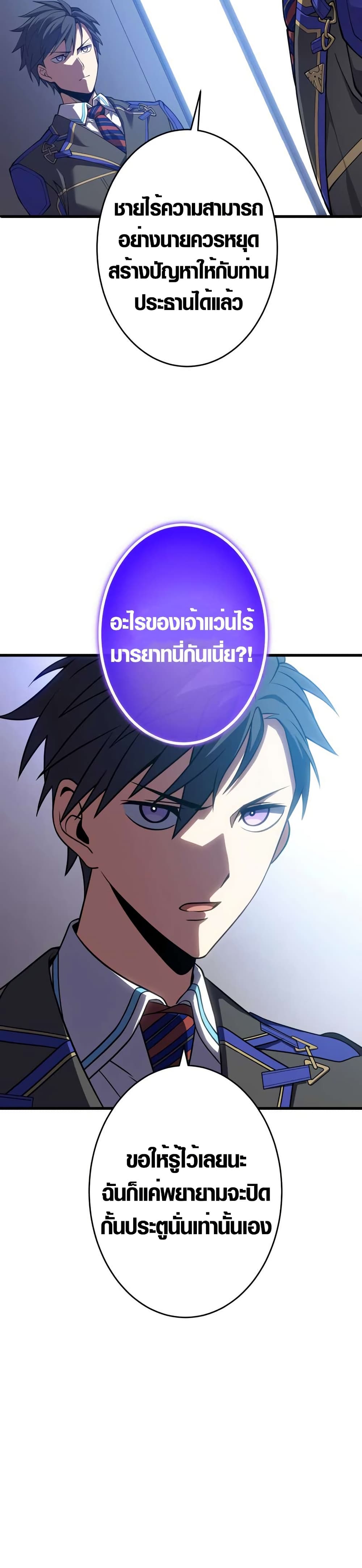 The Underworld Transcendent Is Unrivaled at the School page 37
