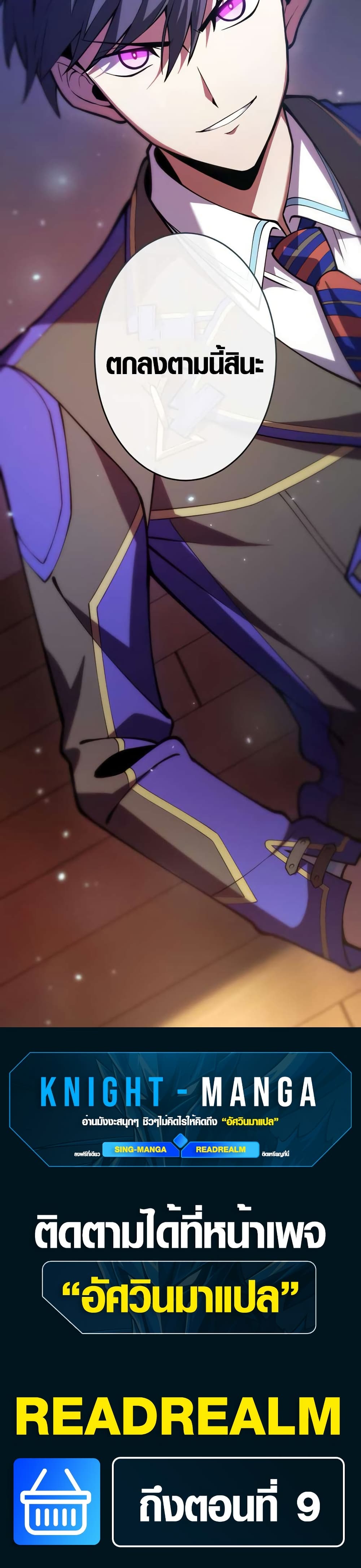 The Underworld Transcendent Is Unrivaled at the School page 50