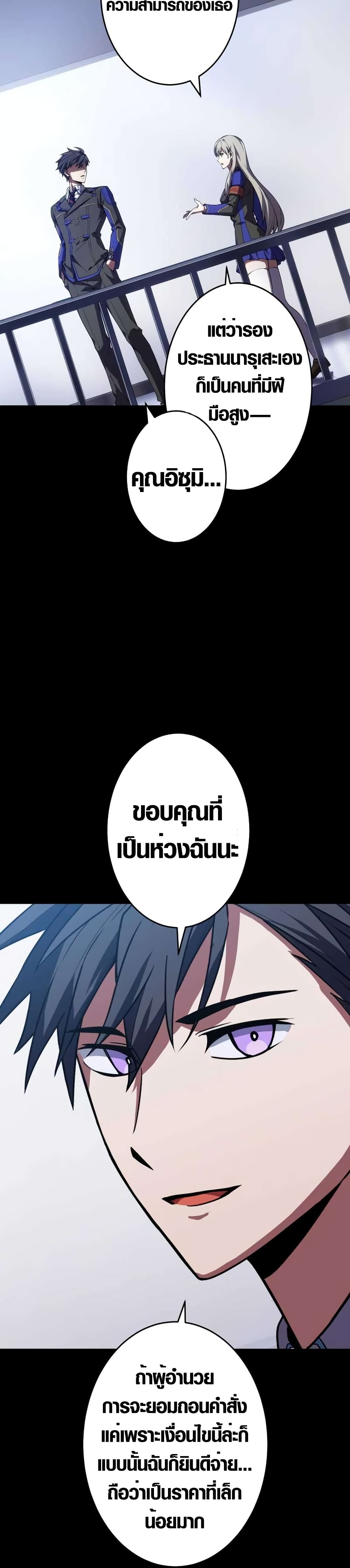 The Underworld Transcendent Is Unrivaled at the School page 4