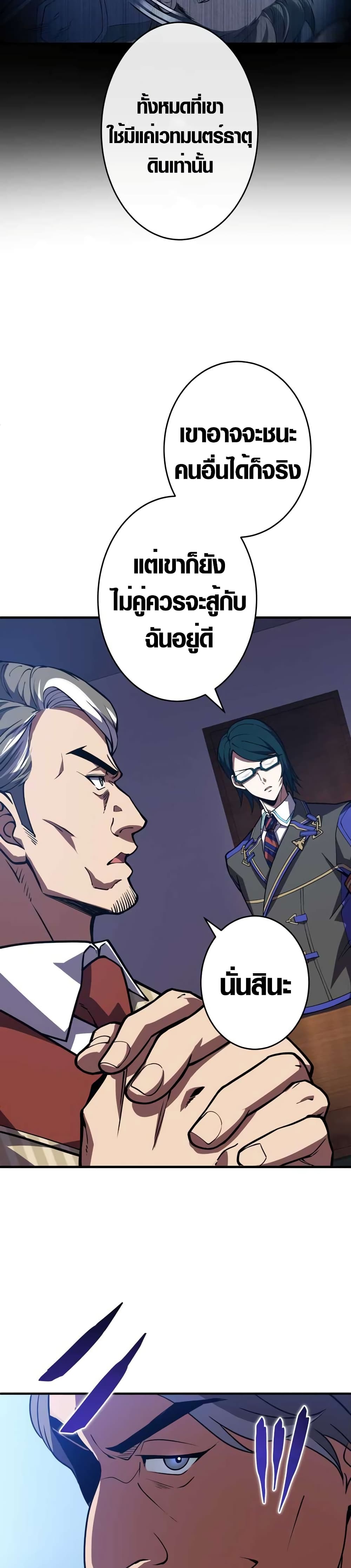 The Underworld Transcendent Is Unrivaled at the School page 38