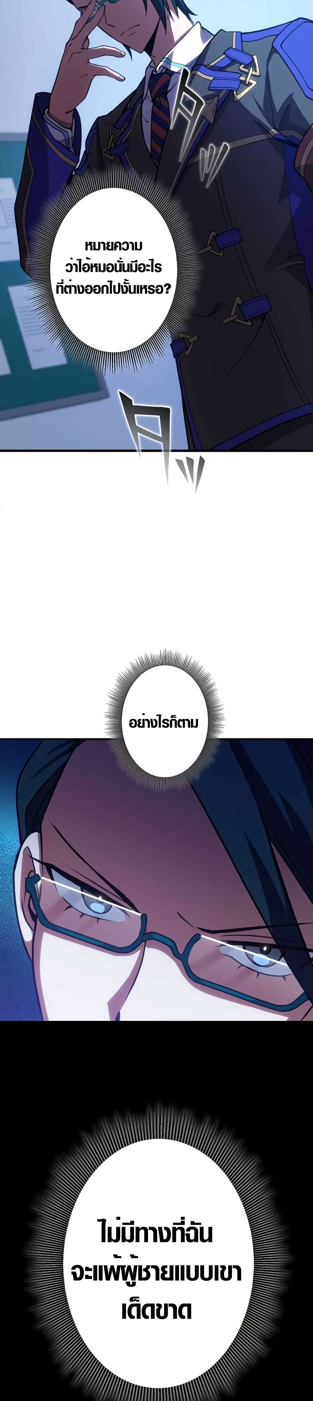 The Underworld Transcendent Is Unrivaled at the School page 40
