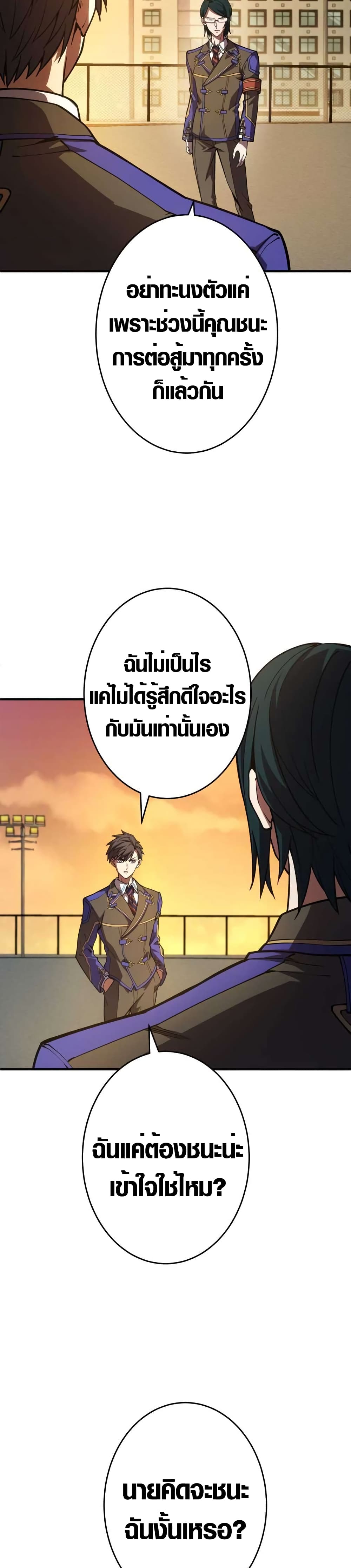 The Underworld Transcendent Is Unrivaled at the School page 46