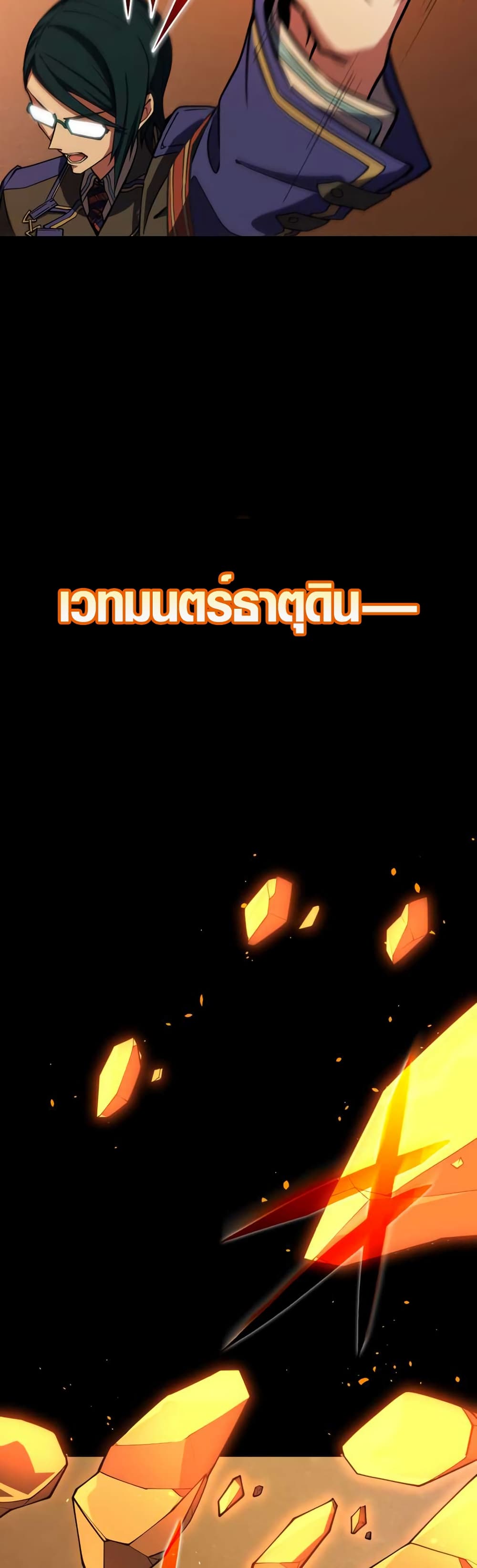 The Underworld Transcendent Is Unrivaled at the School page 17