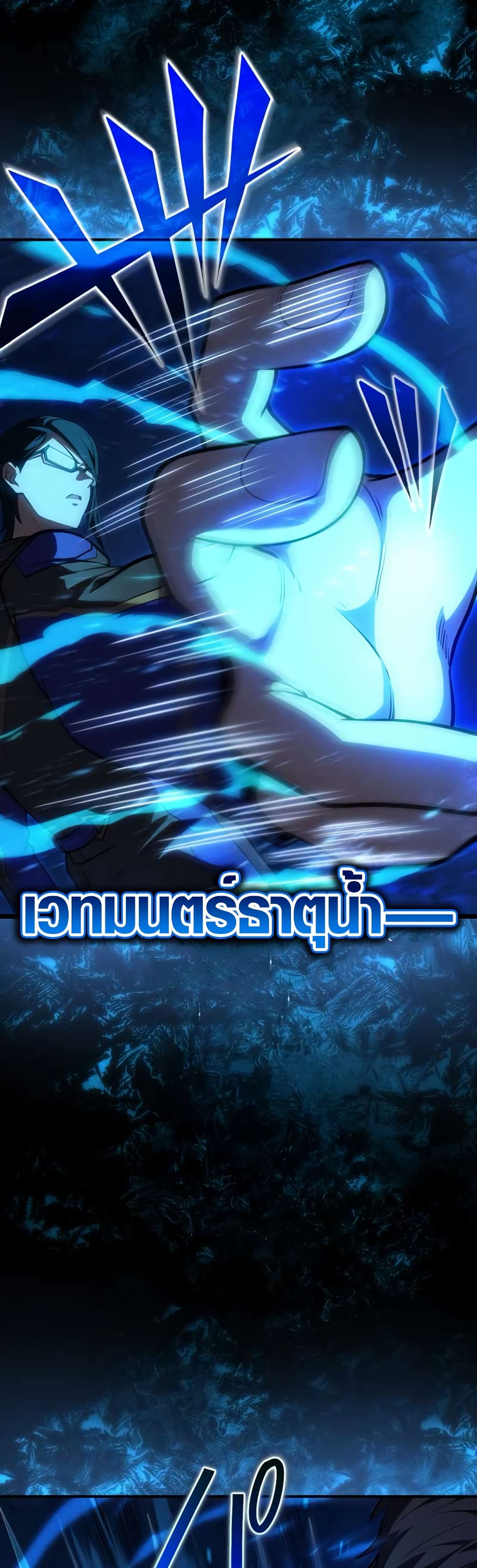 The Underworld Transcendent Is Unrivaled at the School page 42