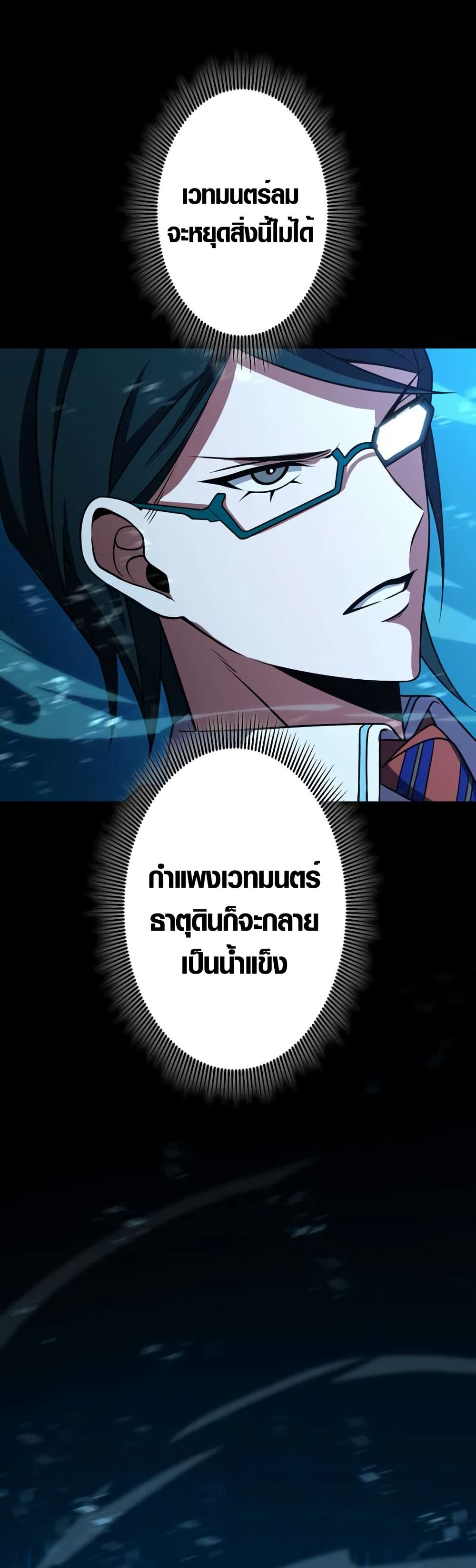 The Underworld Transcendent Is Unrivaled at the School page 45