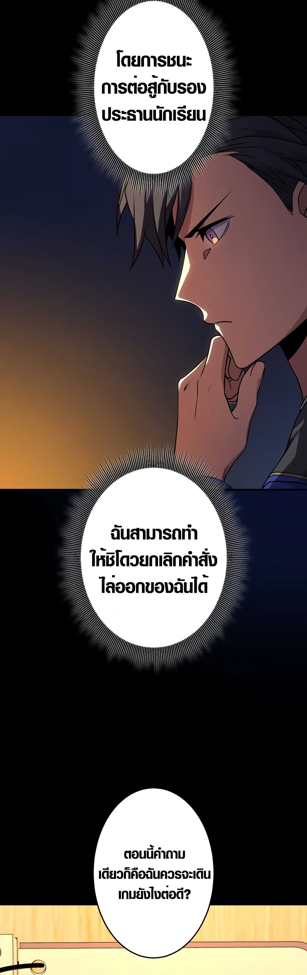 The Underworld Transcendent Is Unrivaled at the School page 2