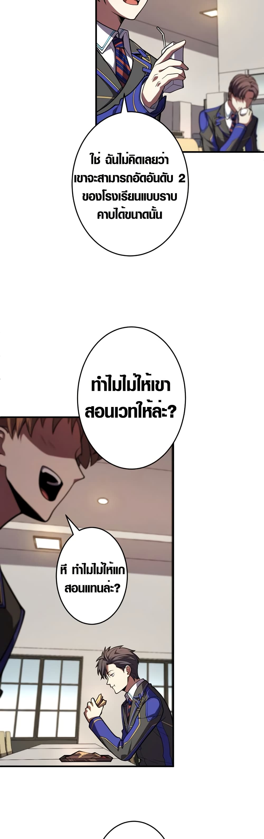 The Underworld Transcendent Is Unrivaled at the School page 14