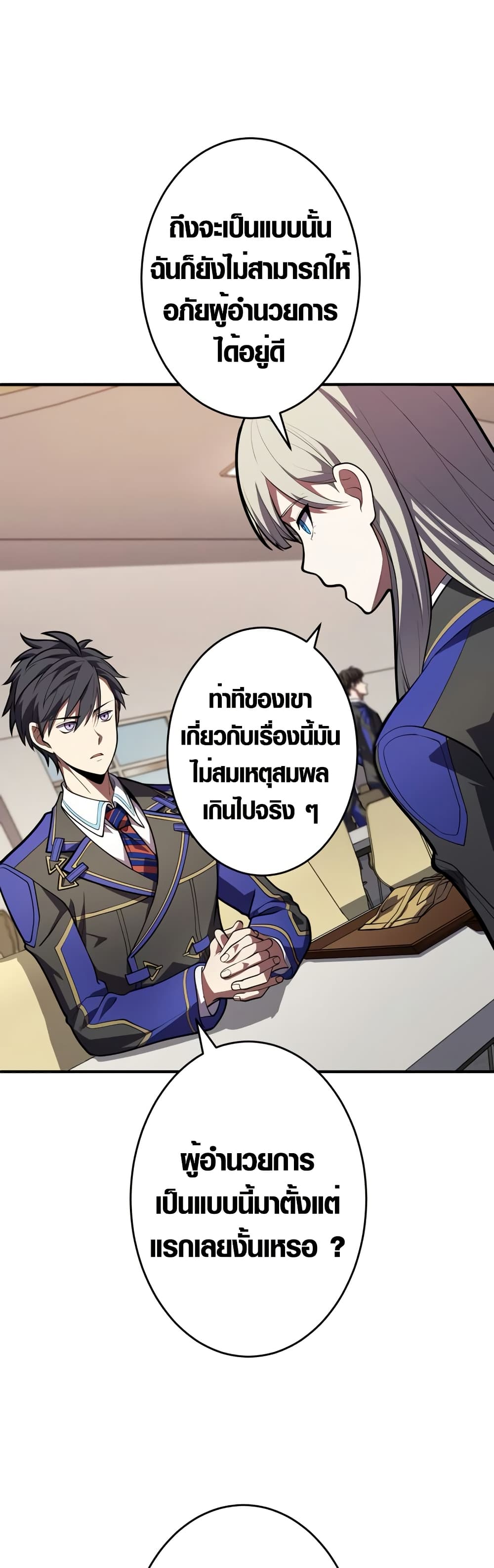 The Underworld Transcendent Is Unrivaled at the School page 19