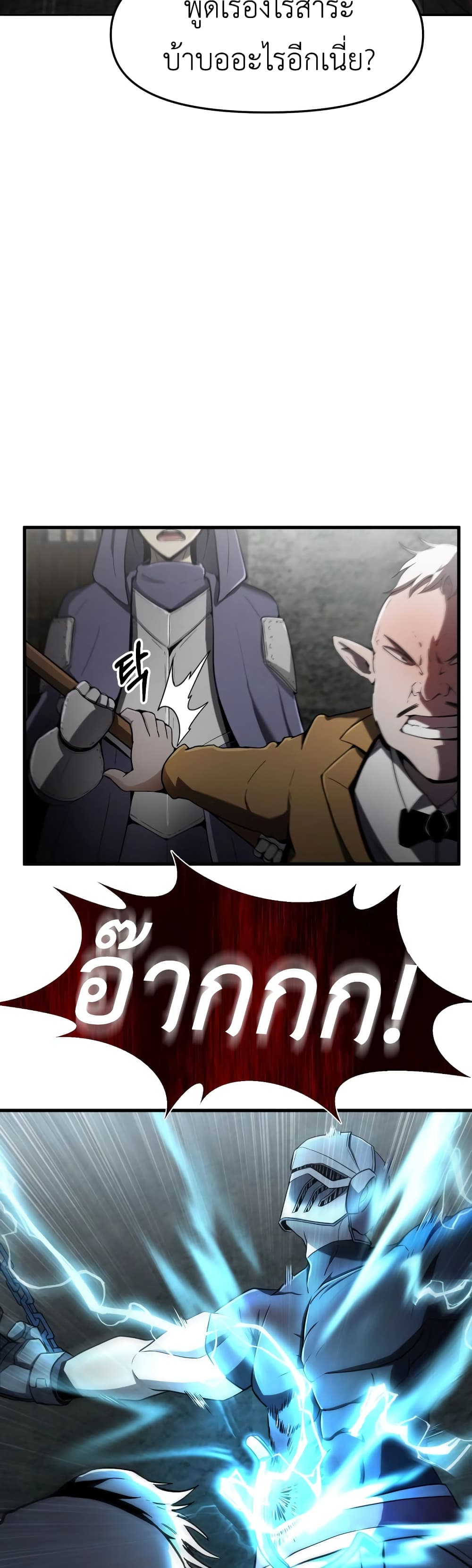 The Unexpectedly Strong Knight in the Elf’s Arena page 4