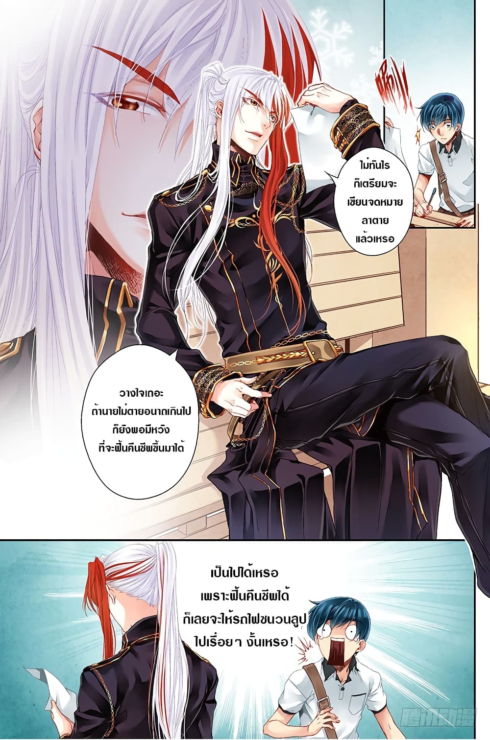 The Unique Legend page 7