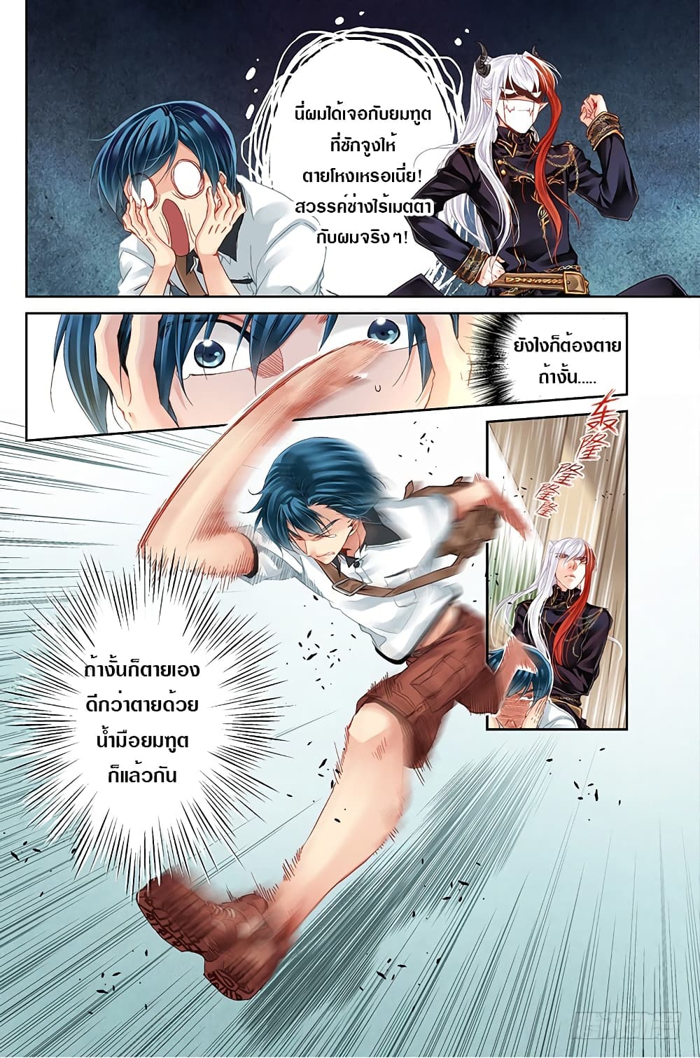 The Unique Legend page 8