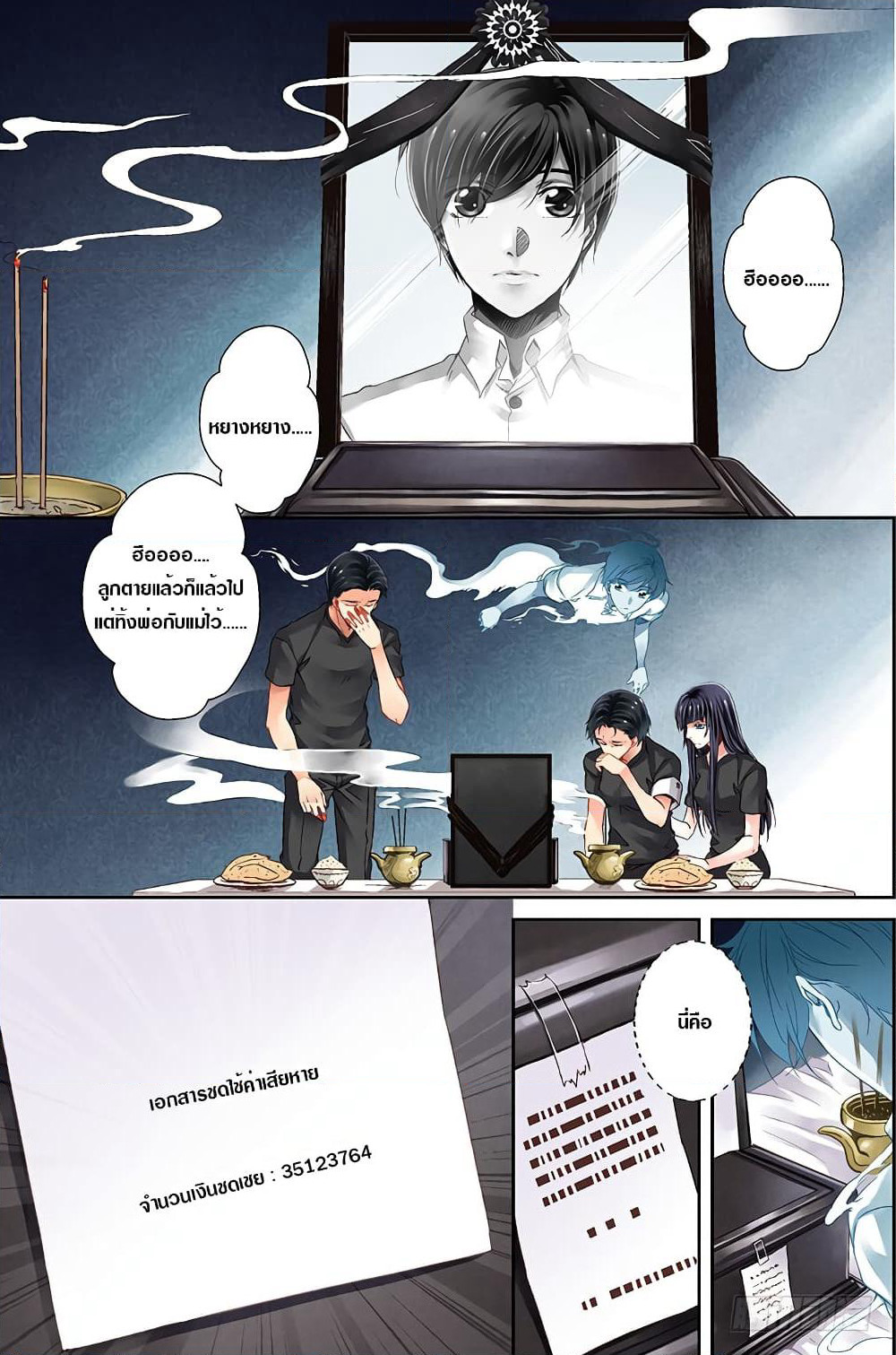 The Unique Legend page 3