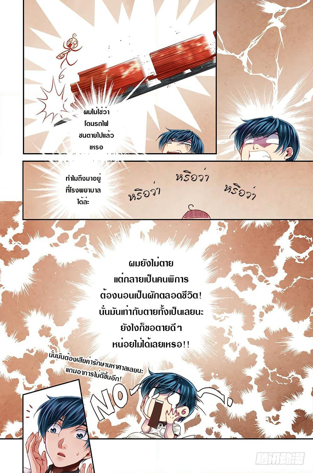 The Unique Legend page 6