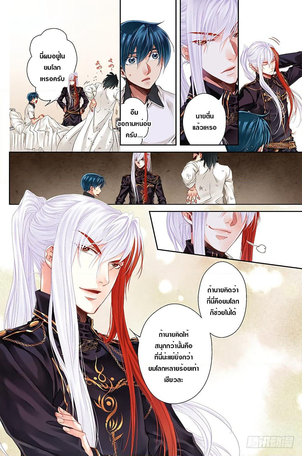 The Unique Legend page 12