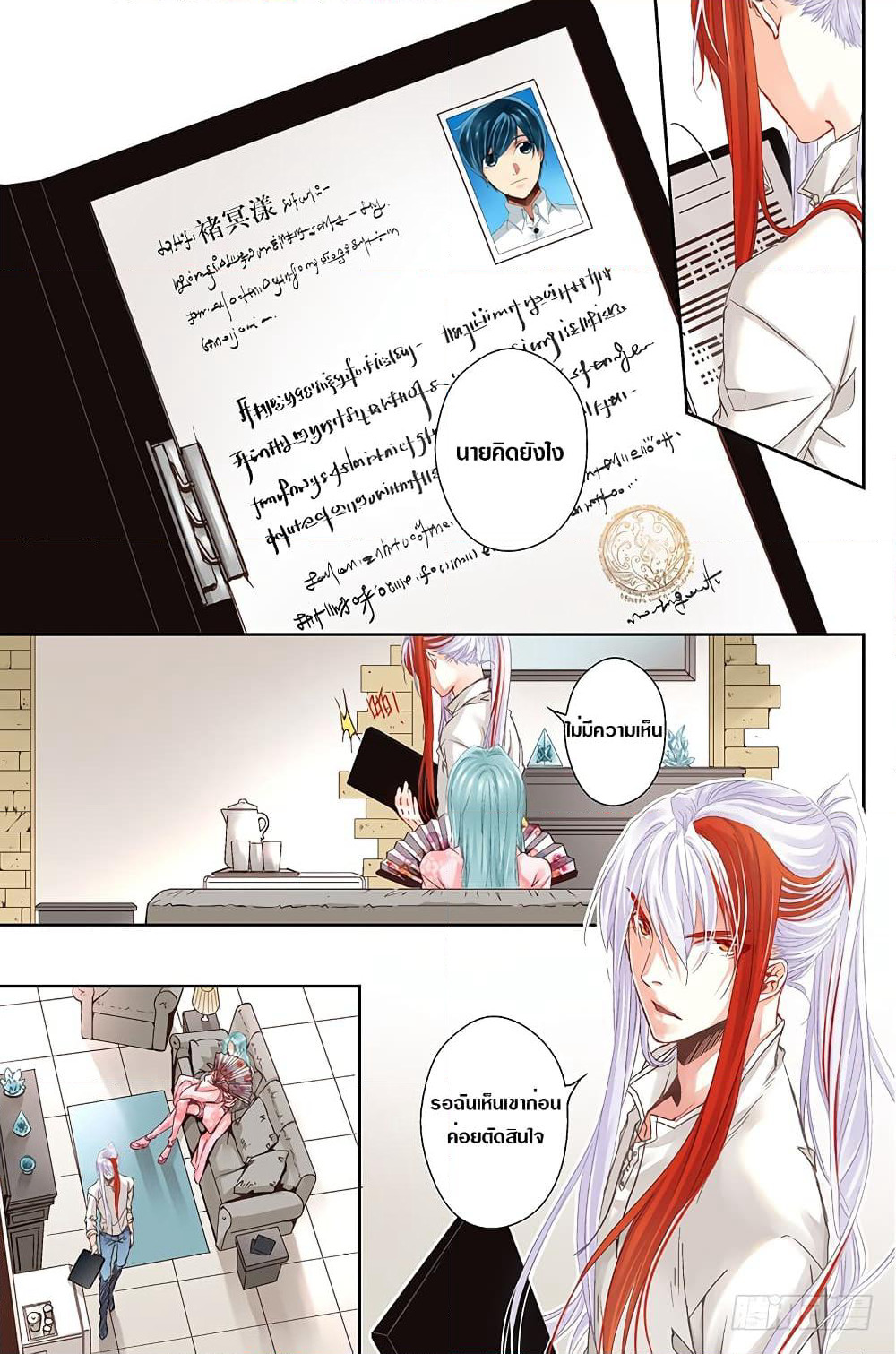 The Unique Legend page 3