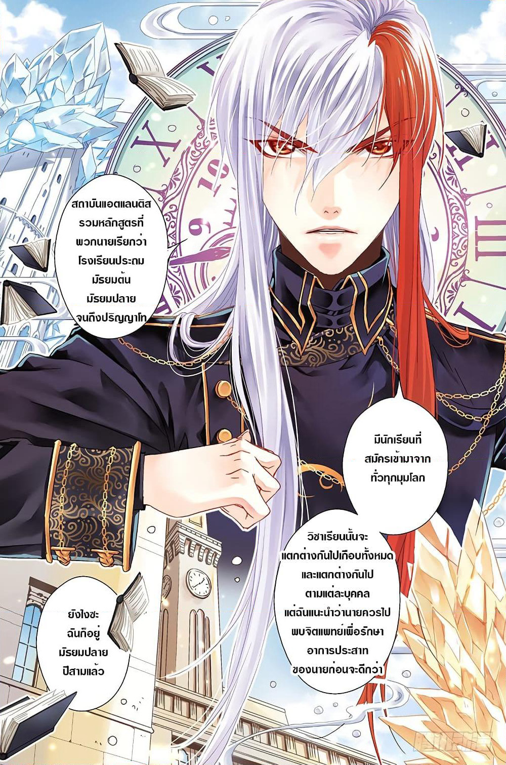 The Unique Legend page 6