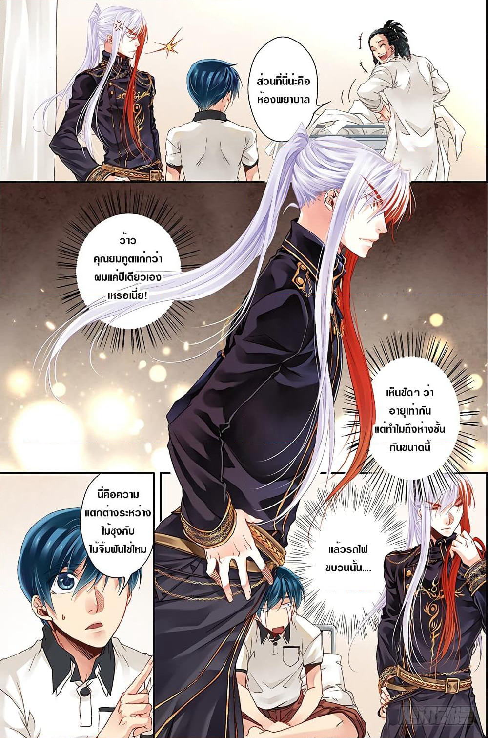 The Unique Legend page 7
