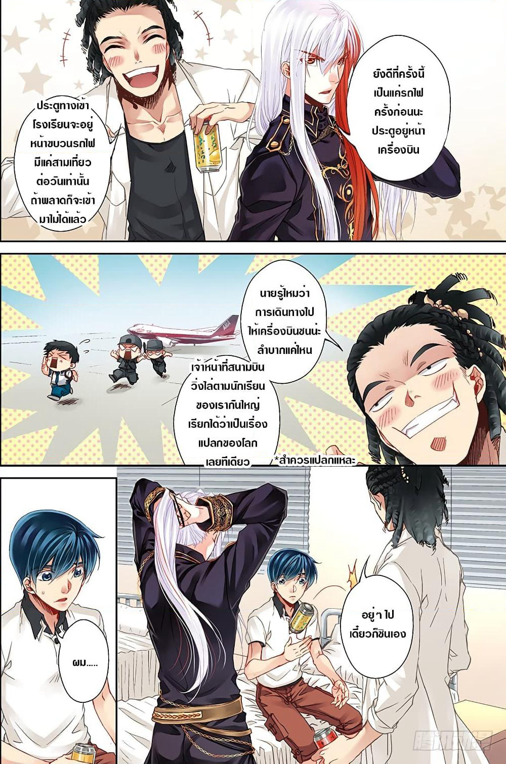 The Unique Legend page 8