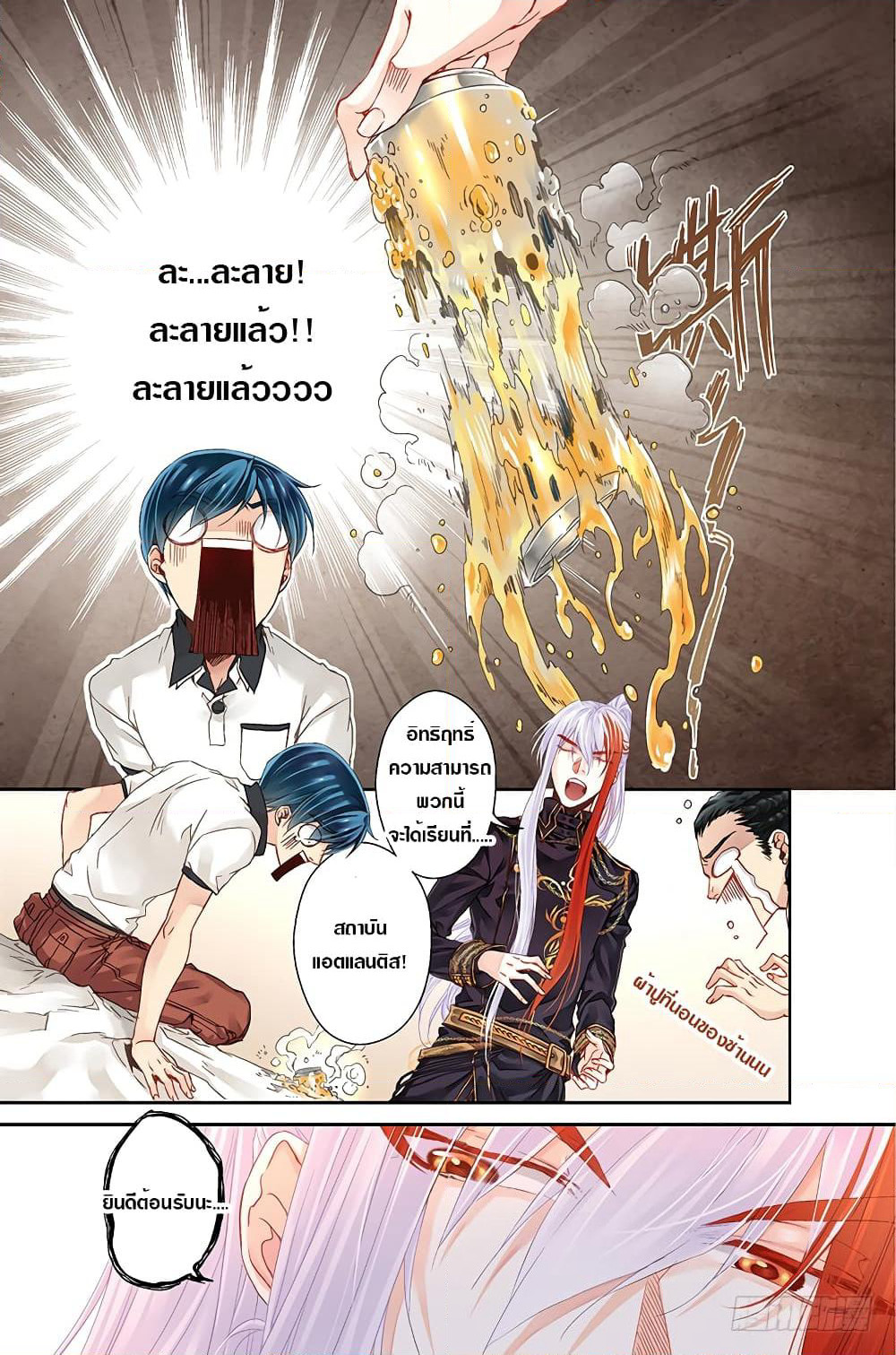 The Unique Legend page 12