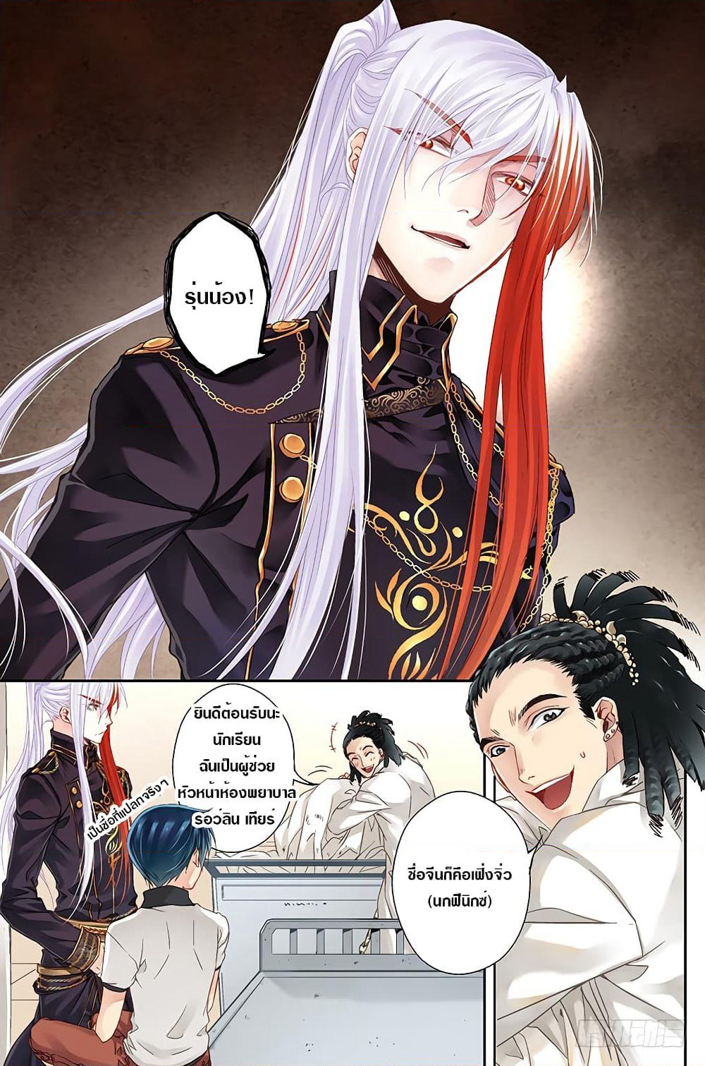 The Unique Legend page 13