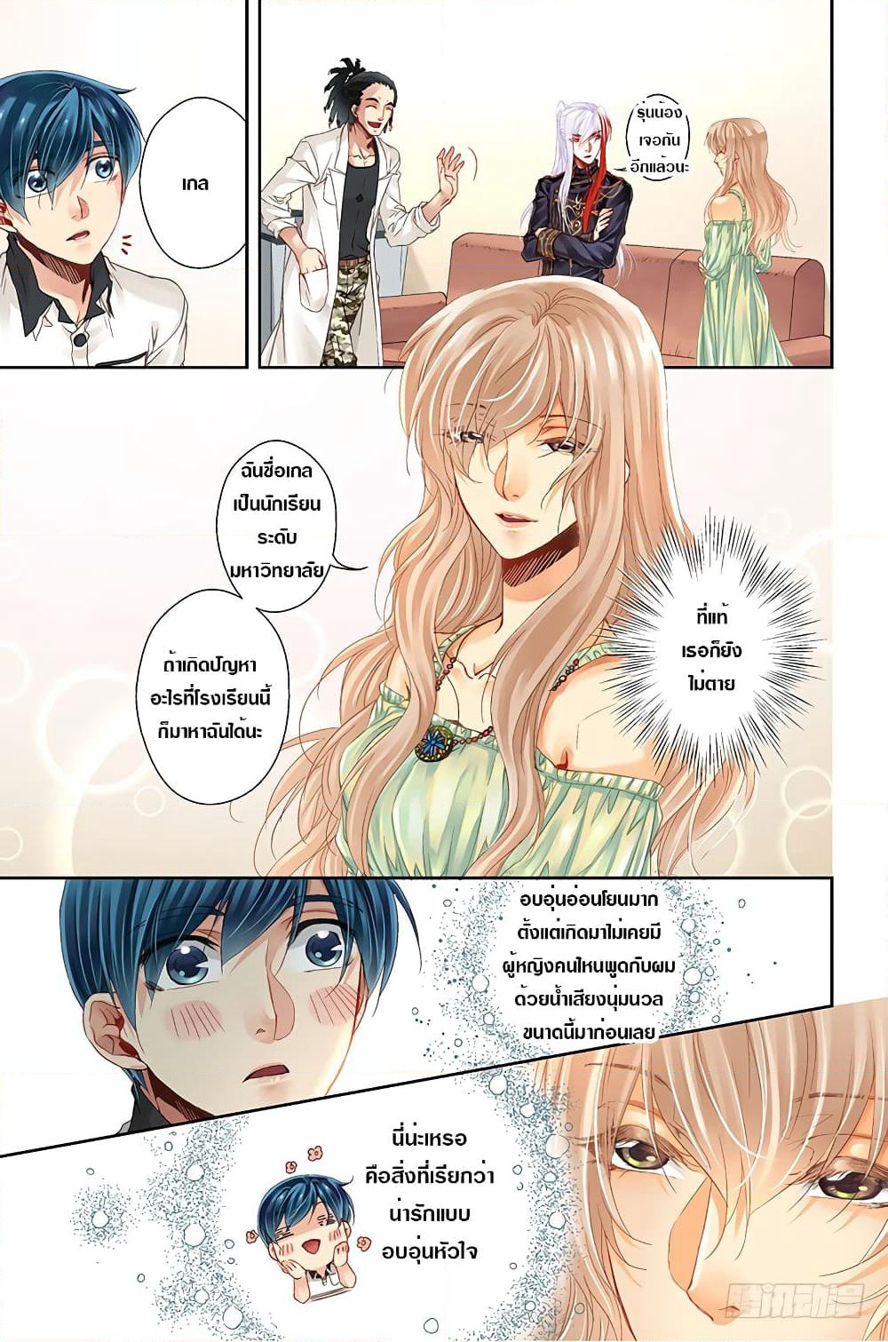 The Unique Legend page 11