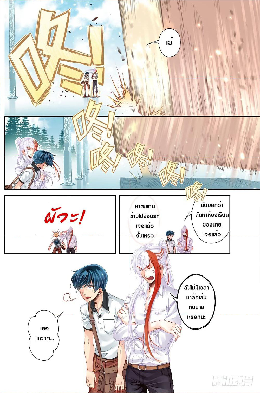 The Unique Legend page 5