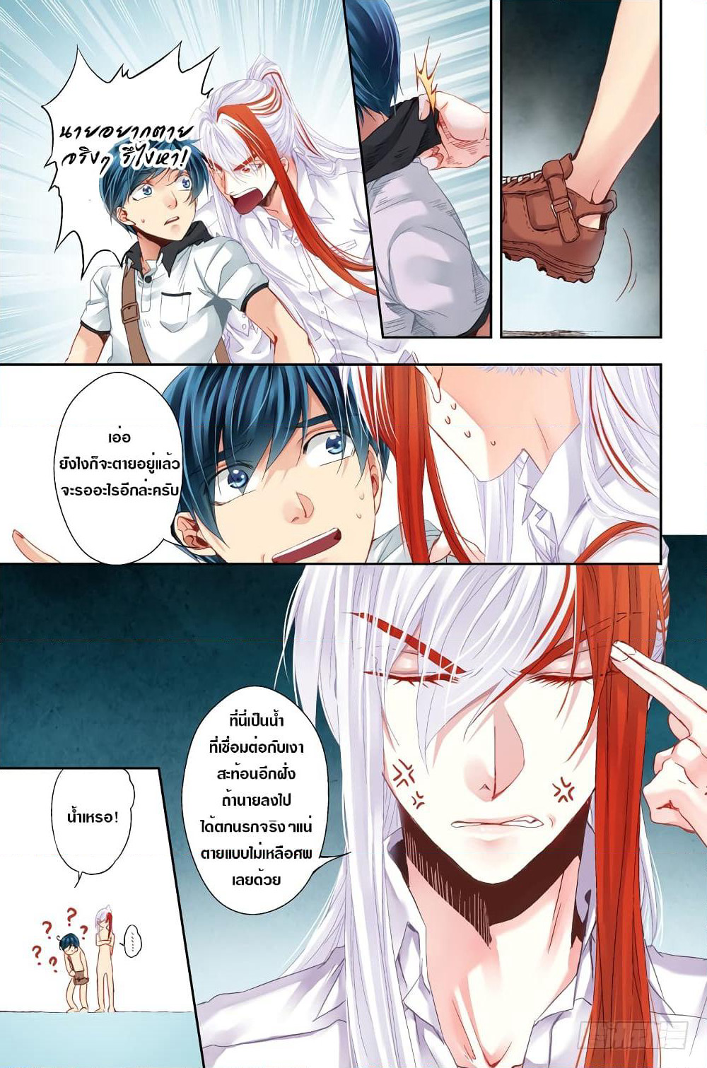 The Unique Legend page 6