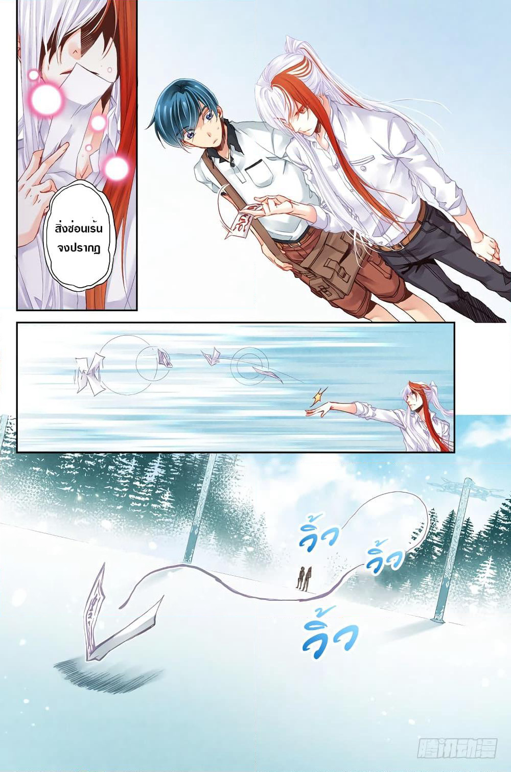 The Unique Legend page 7