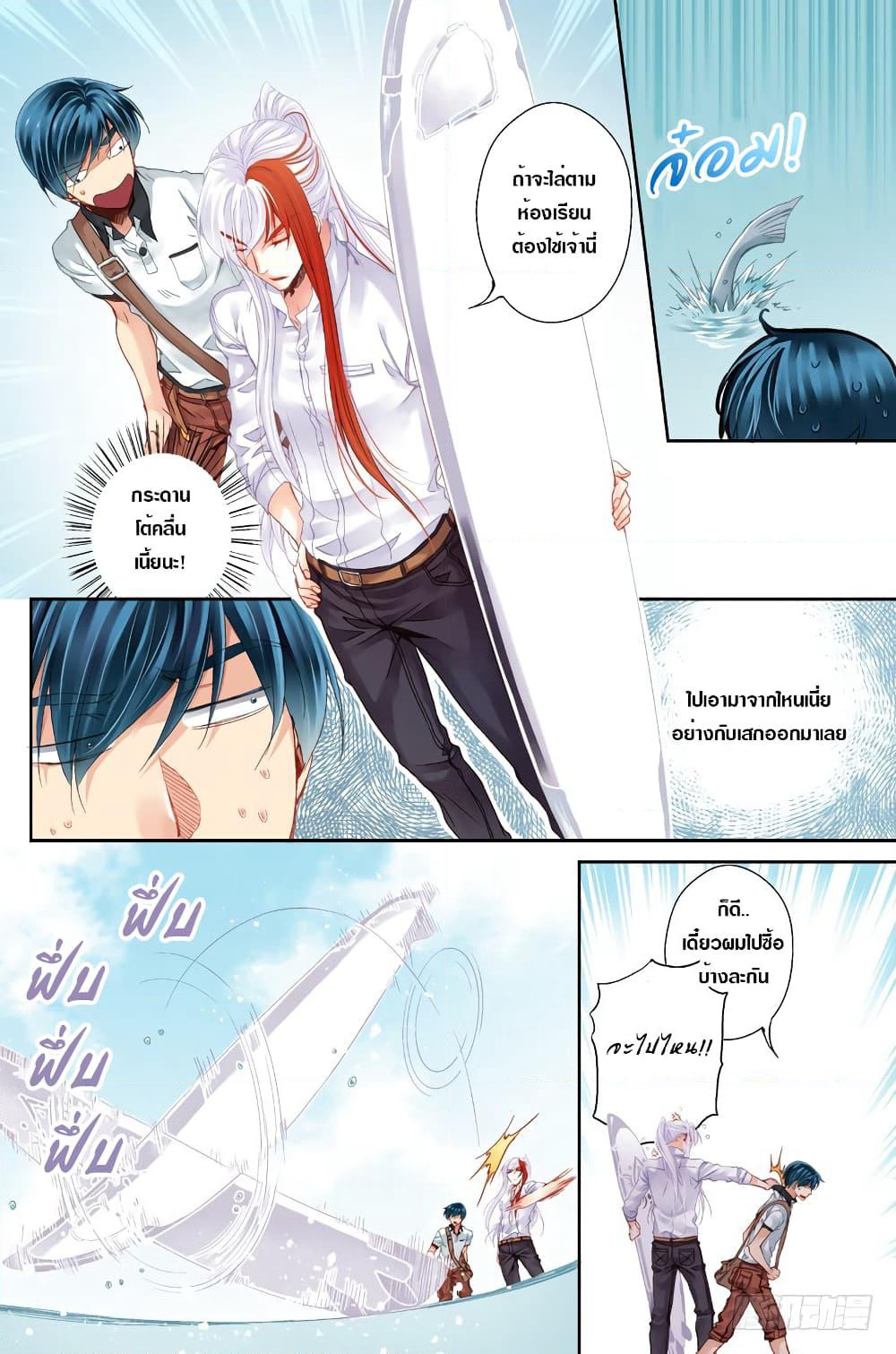 The Unique Legend page 9