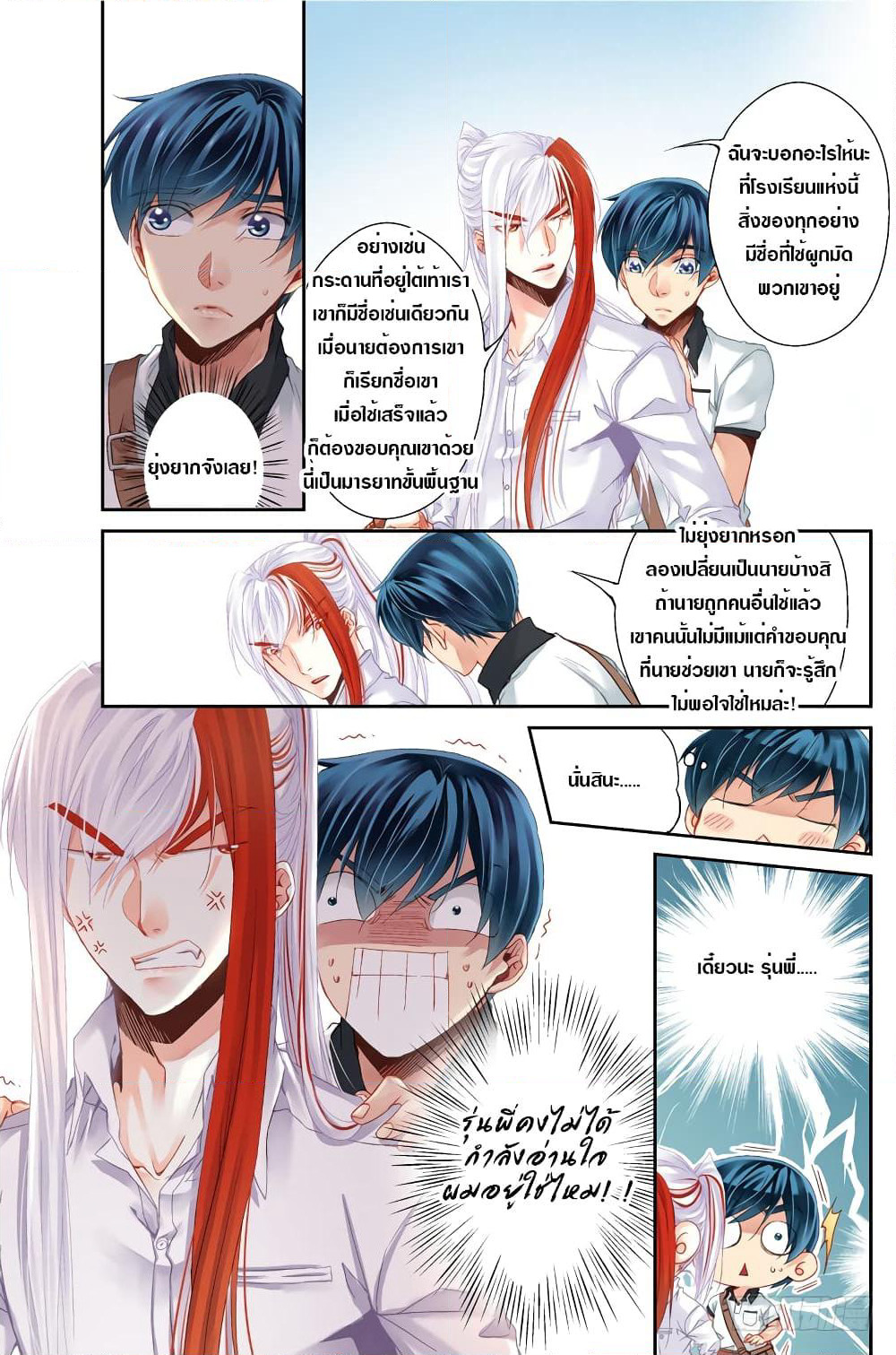 The Unique Legend page 12