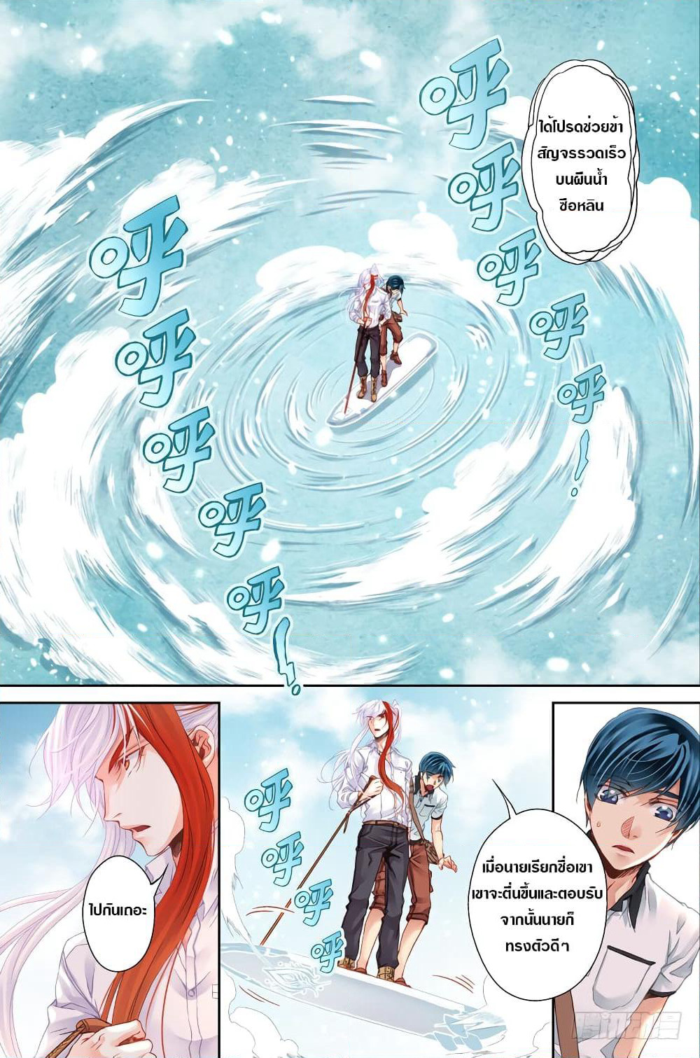 The Unique Legend page 14