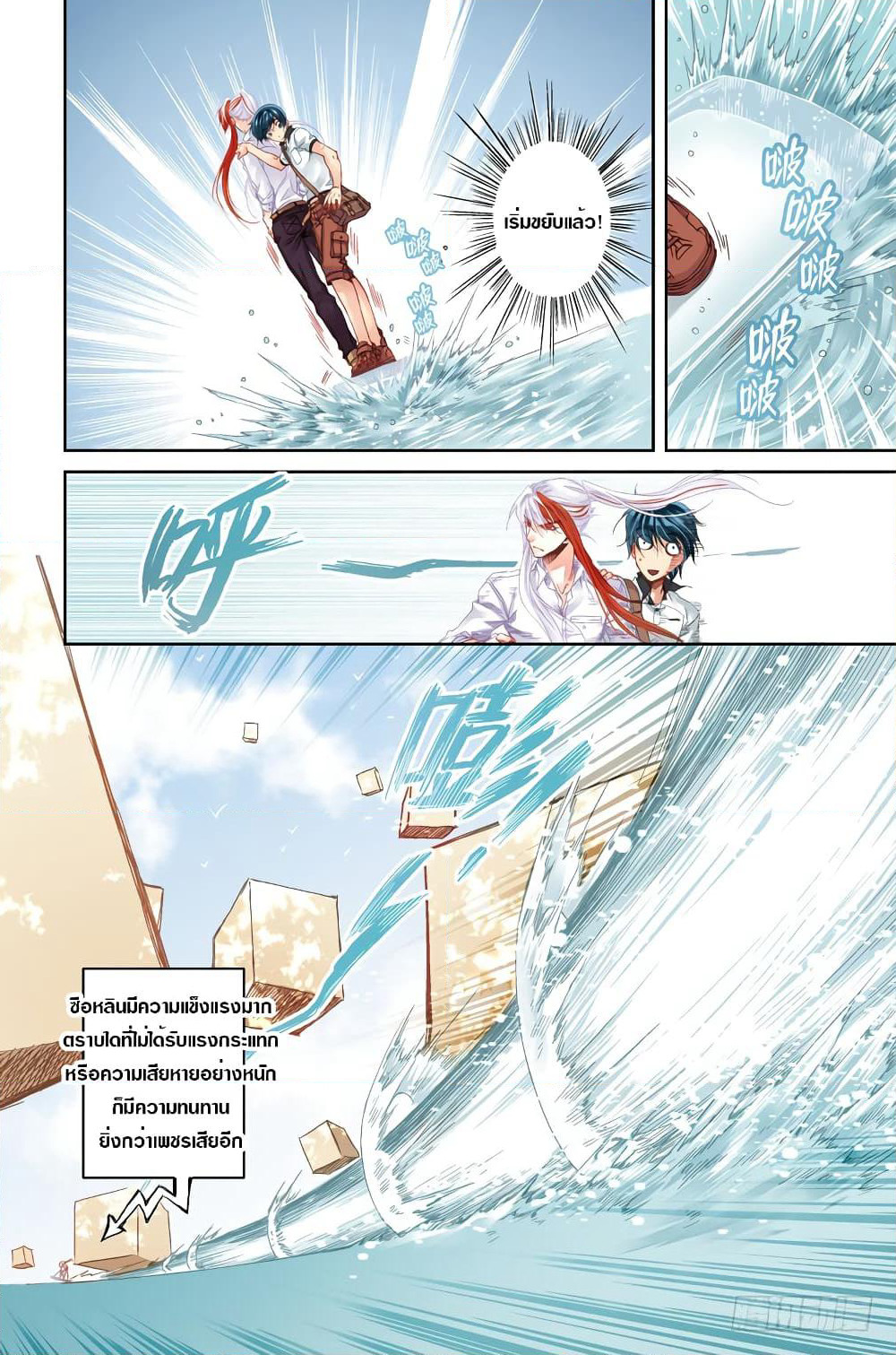 The Unique Legend page 15