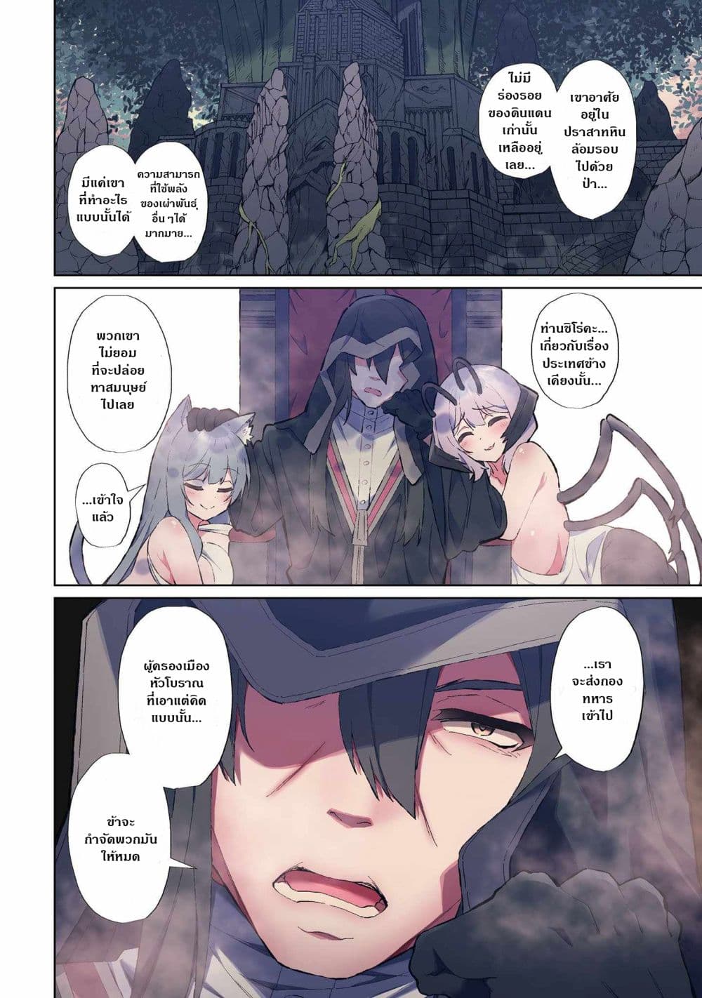 Nougaku Hakushi no Isekai Musou: Kinki no Chishiki de Kizuku Monster Musume Harem page 3