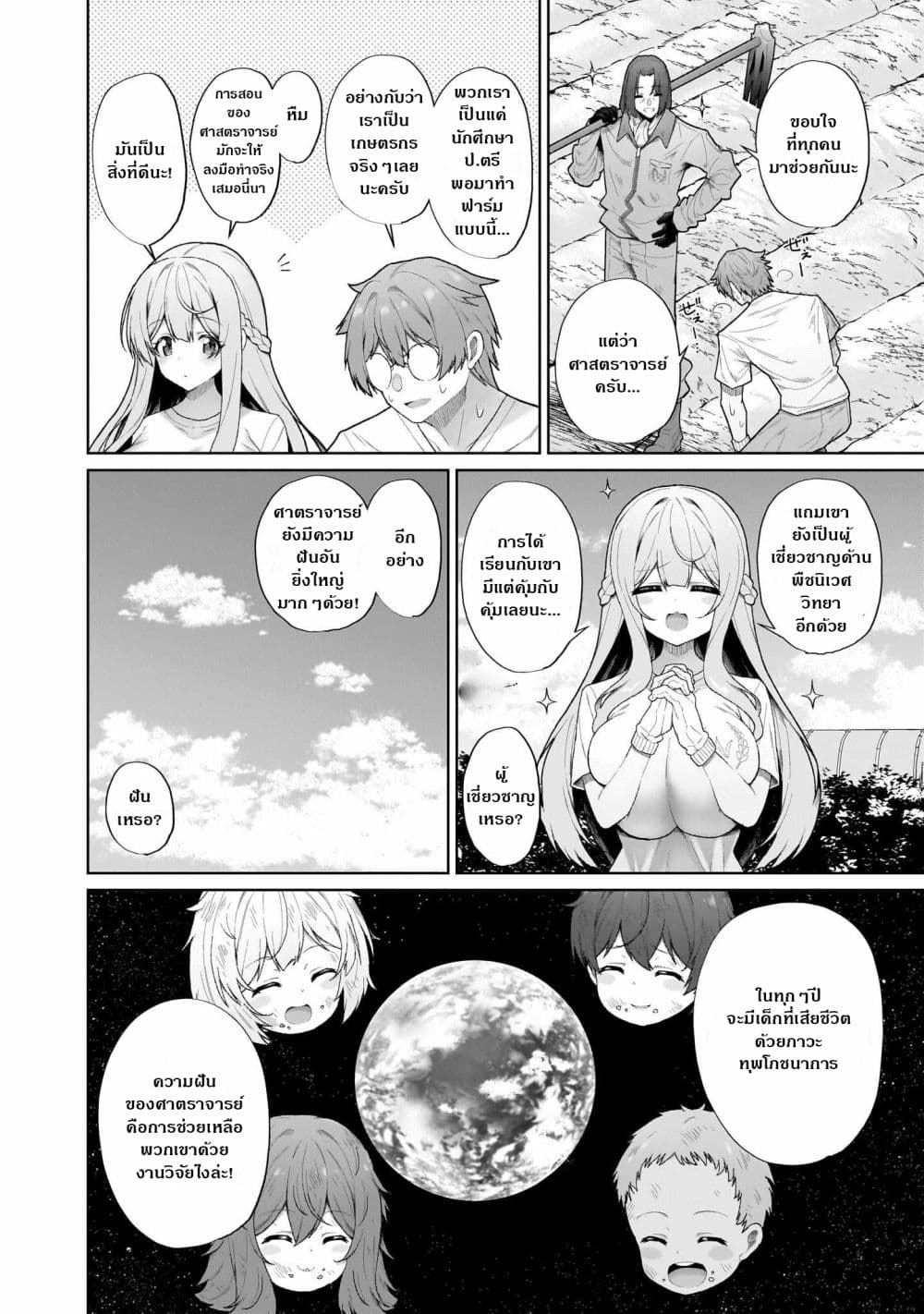 Nougaku Hakushi no Isekai Musou: Kinki no Chishiki de Kizuku Monster Musume Harem page 5