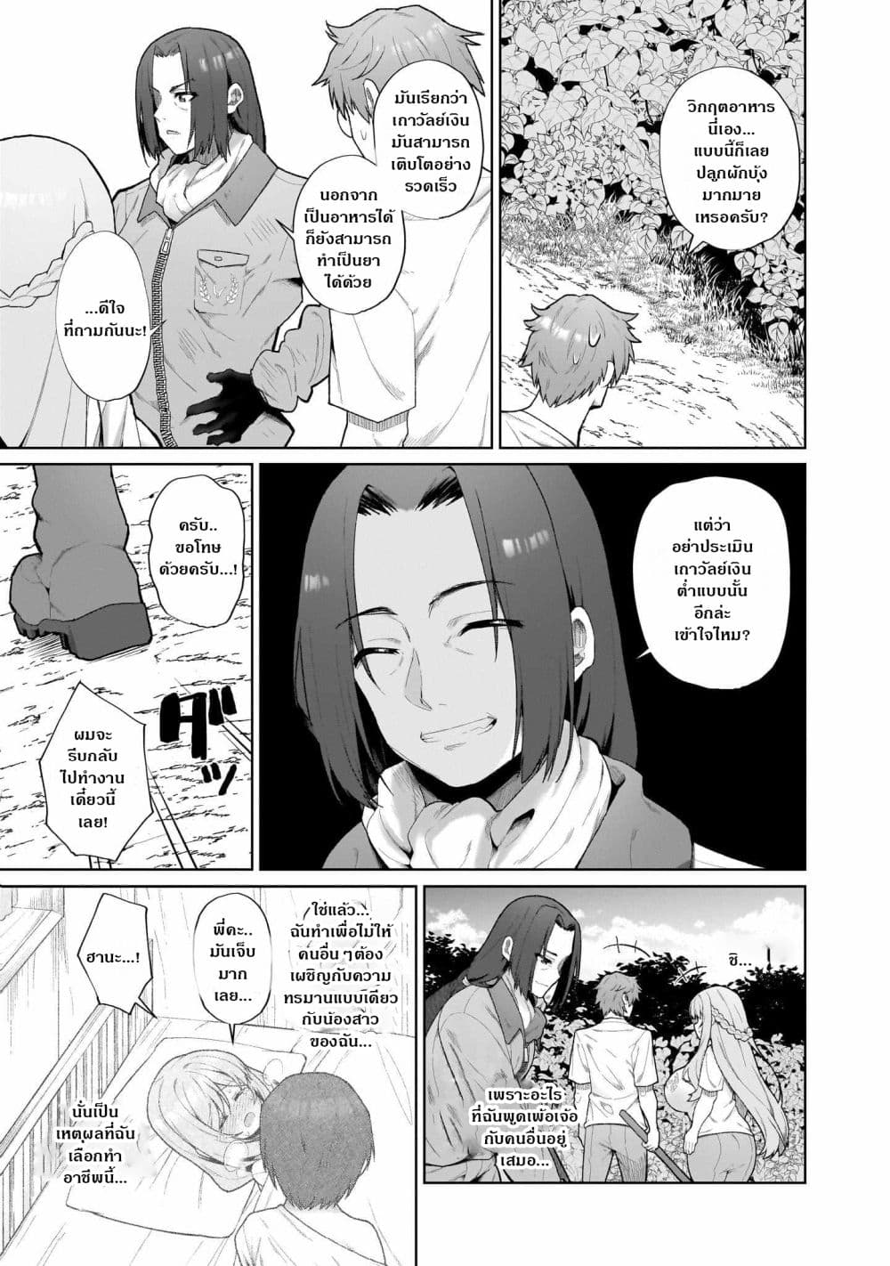 Nougaku Hakushi no Isekai Musou: Kinki no Chishiki de Kizuku Monster Musume Harem page 6