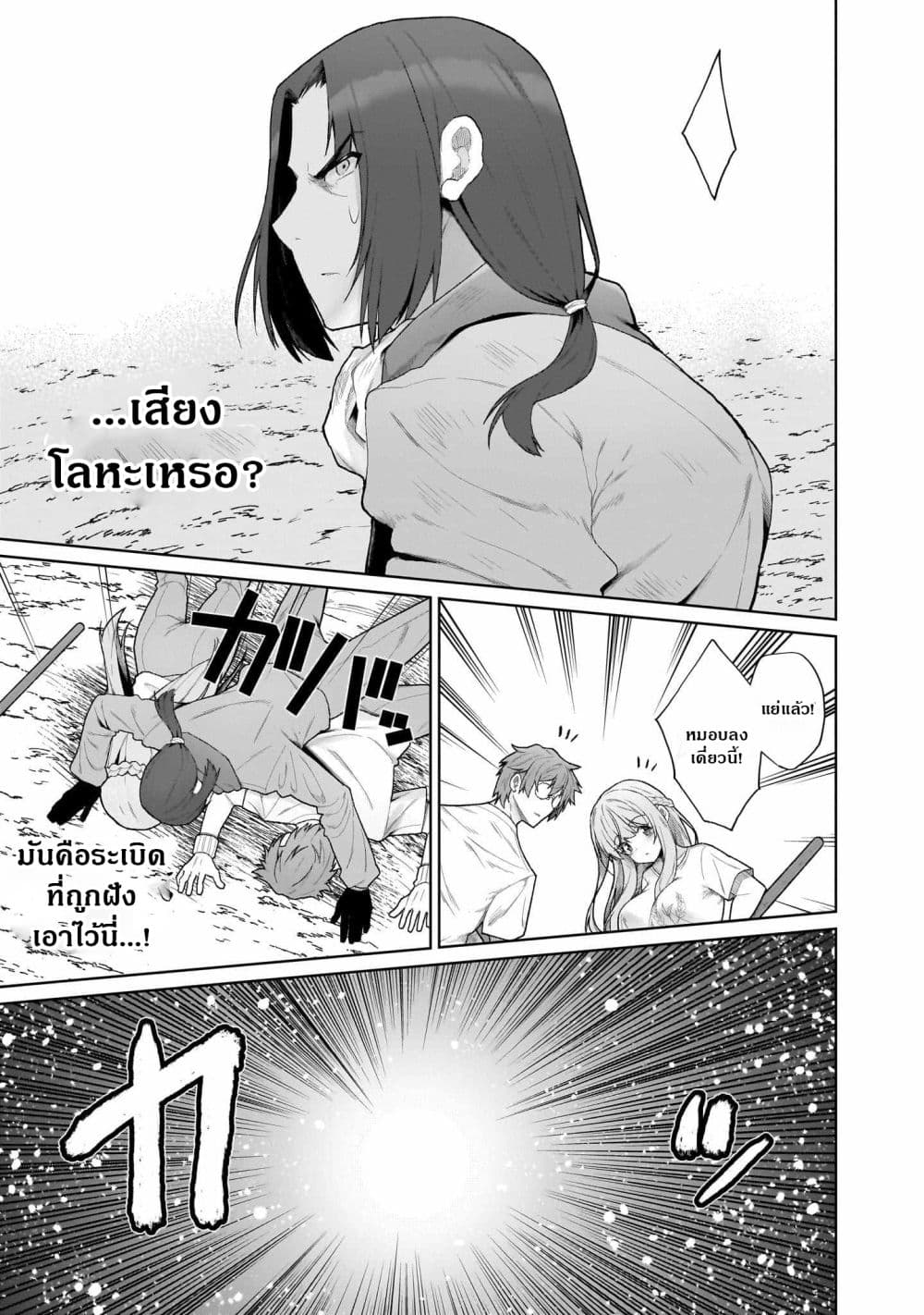Nougaku Hakushi no Isekai Musou: Kinki no Chishiki de Kizuku Monster Musume Harem page 8