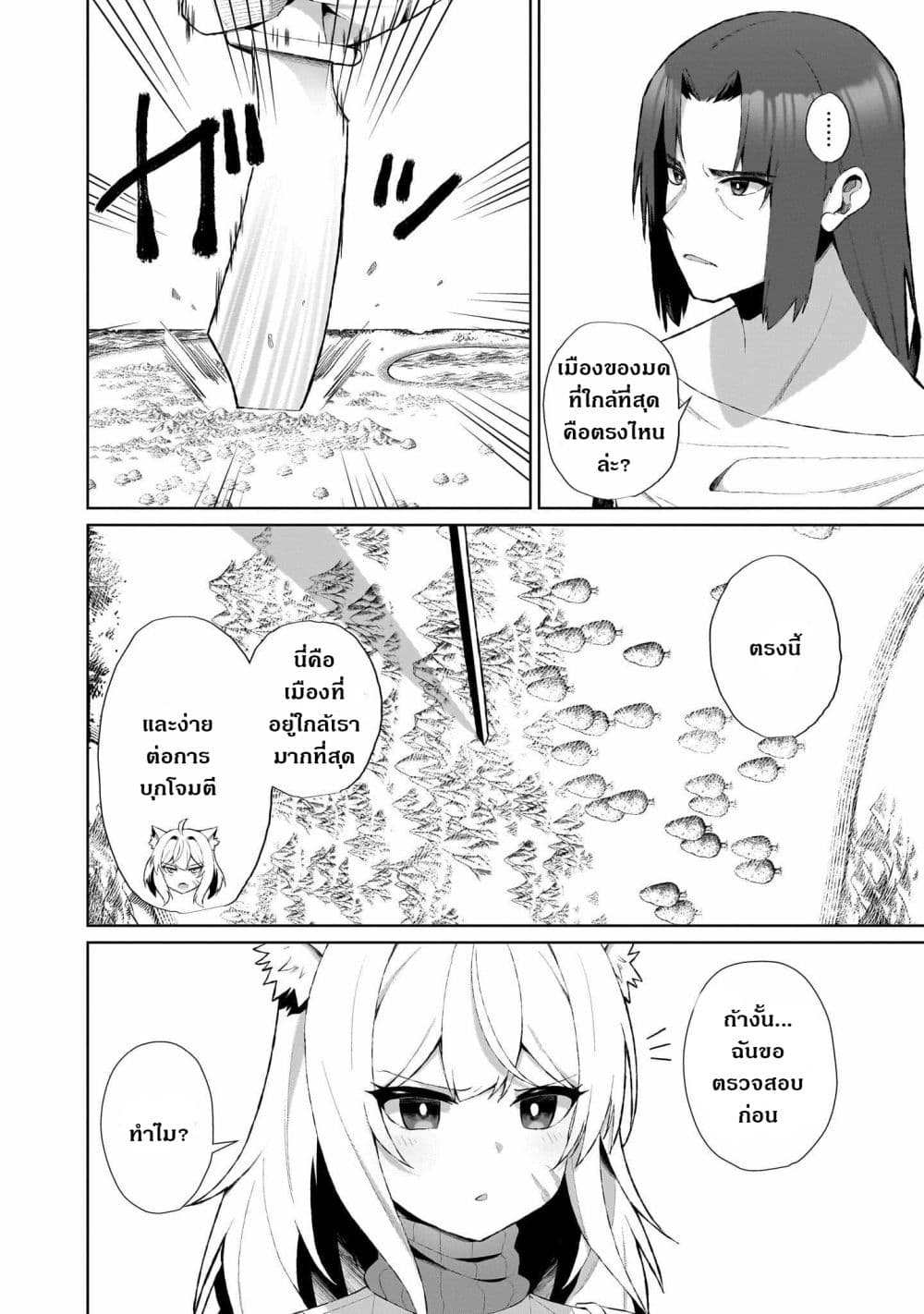 Nougaku Hakushi no Isekai Musou: Kinki no Chishiki de Kizuku Monster Musume Harem page 2