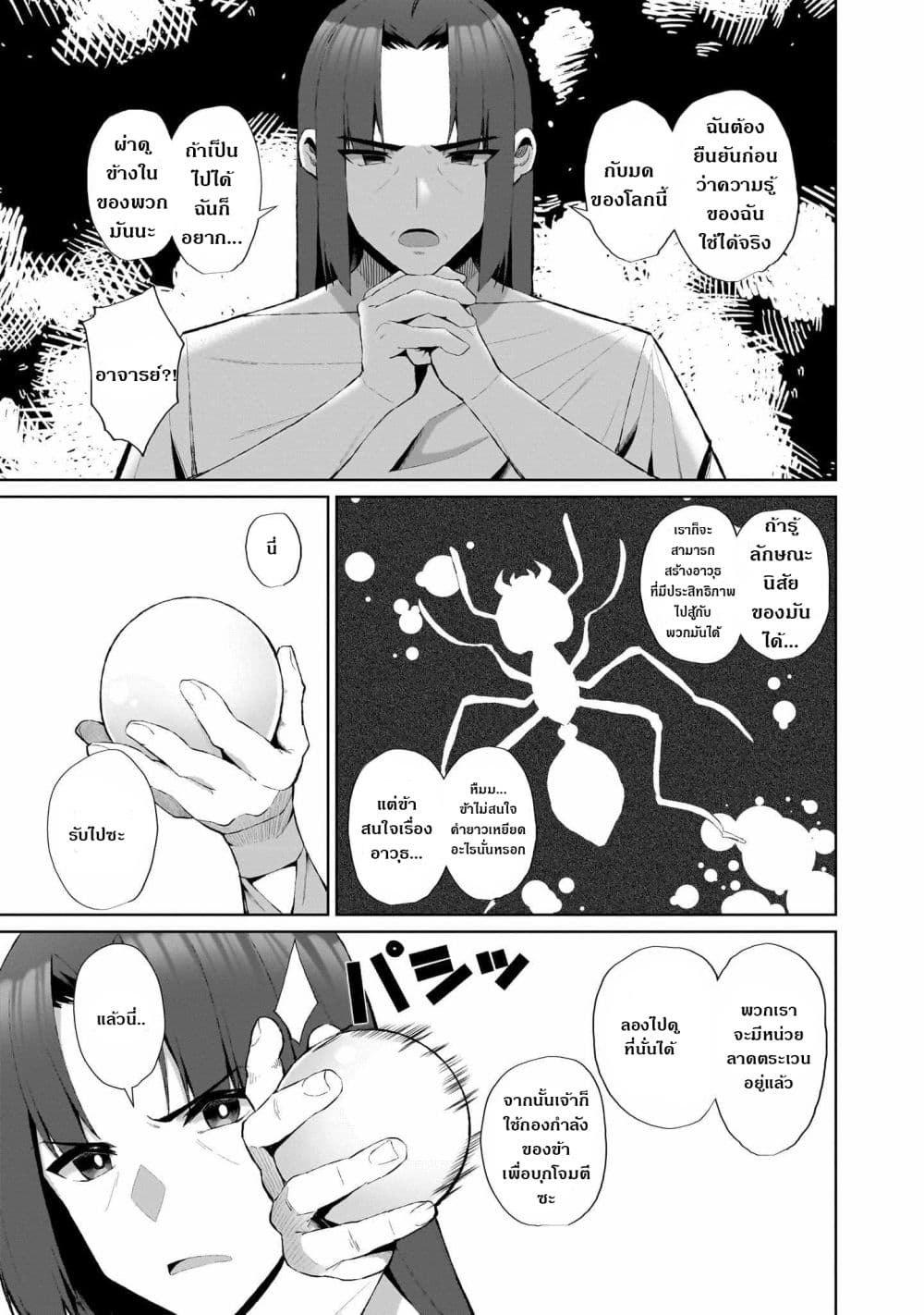 Nougaku Hakushi no Isekai Musou: Kinki no Chishiki de Kizuku Monster Musume Harem page 3
