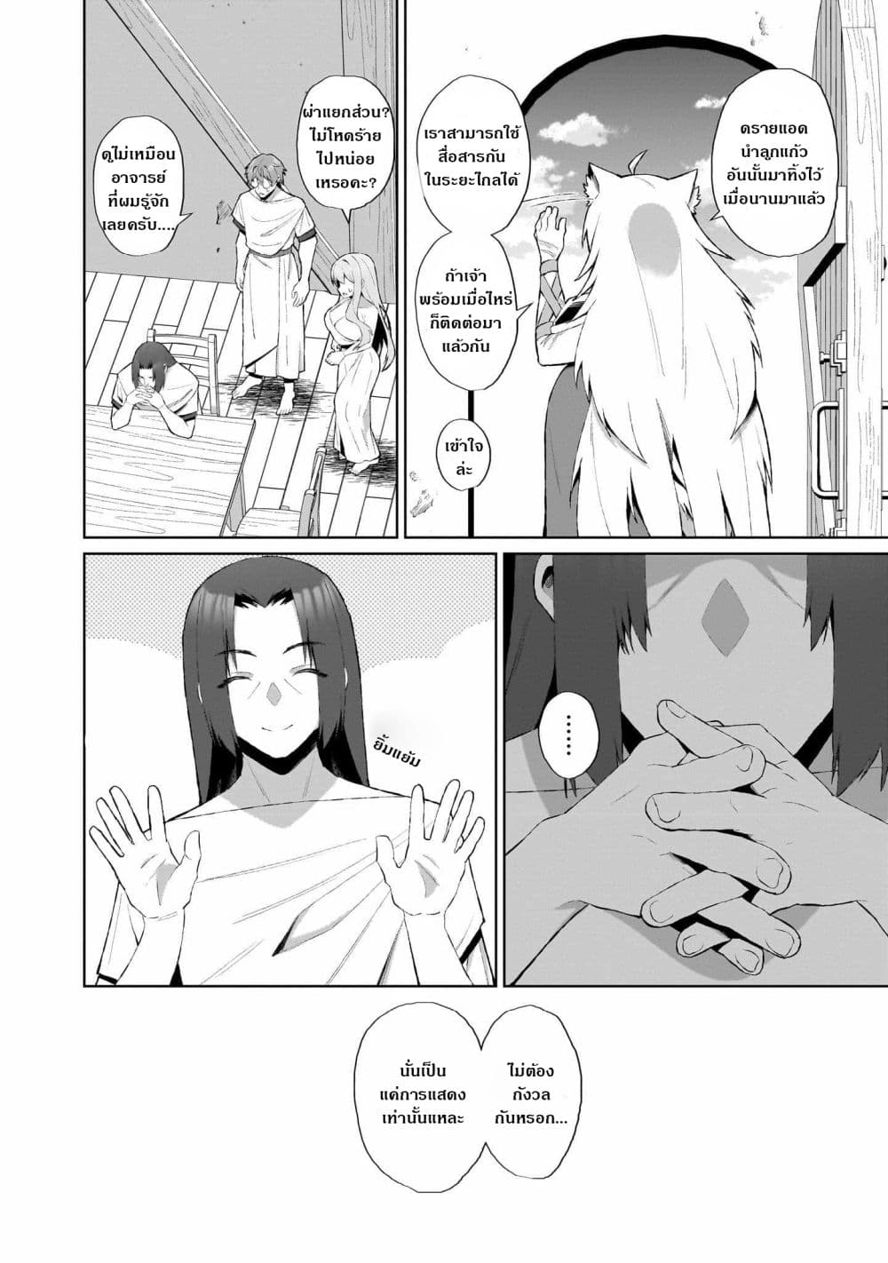 Nougaku Hakushi no Isekai Musou: Kinki no Chishiki de Kizuku Monster Musume Harem page 4