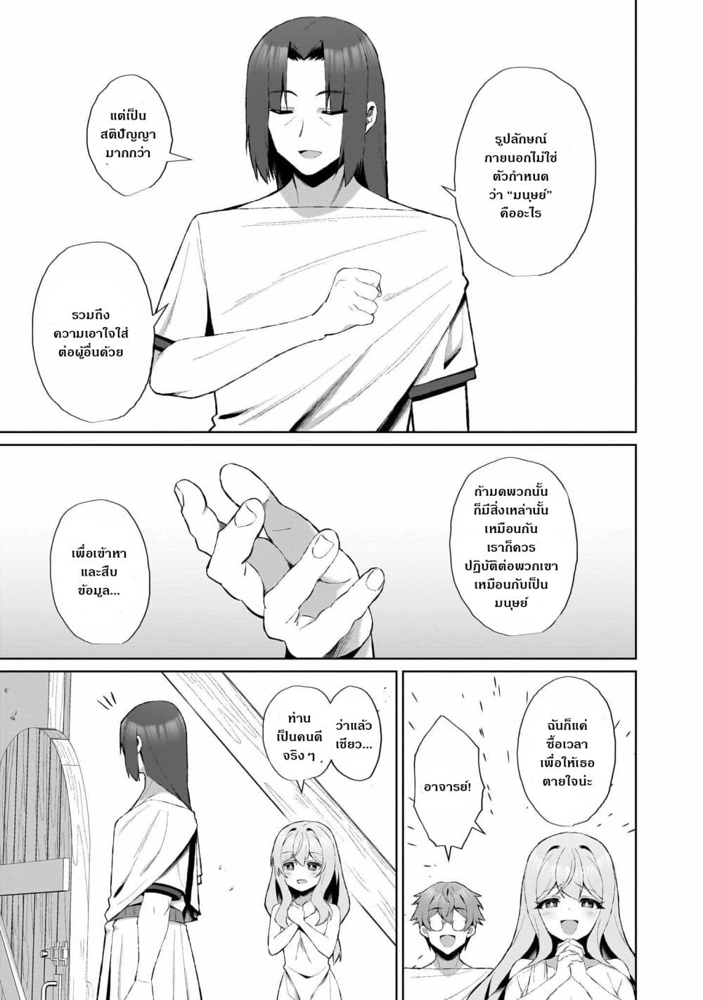 Nougaku Hakushi no Isekai Musou: Kinki no Chishiki de Kizuku Monster Musume Harem page 5