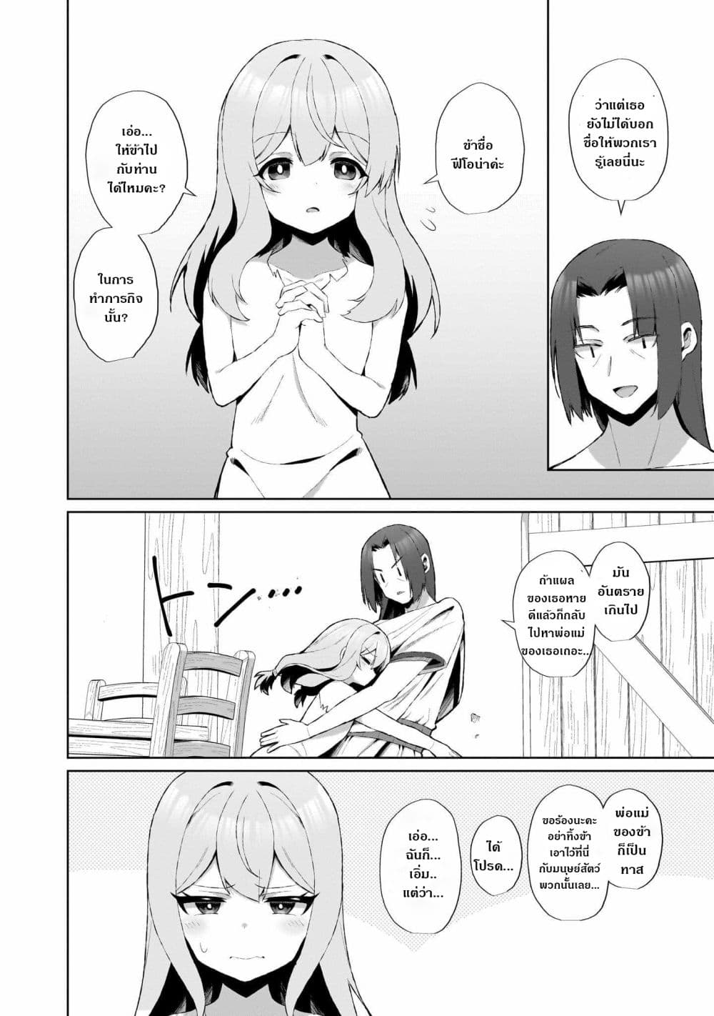 Nougaku Hakushi no Isekai Musou: Kinki no Chishiki de Kizuku Monster Musume Harem page 6
