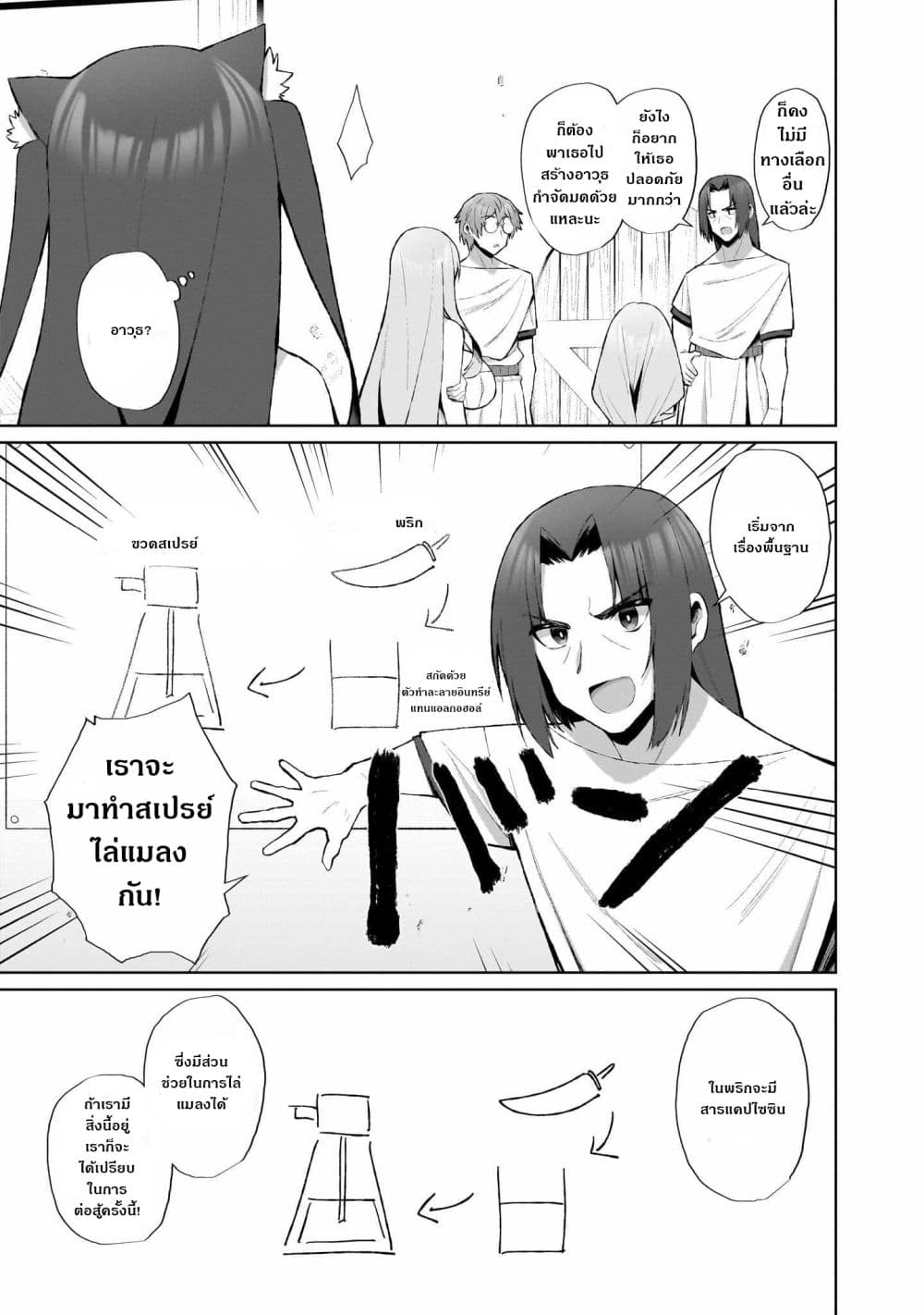 Nougaku Hakushi no Isekai Musou: Kinki no Chishiki de Kizuku Monster Musume Harem page 7