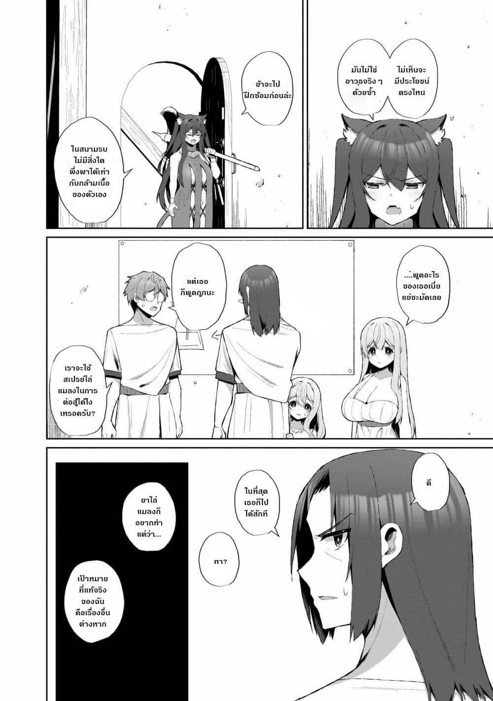 Nougaku Hakushi no Isekai Musou: Kinki no Chishiki de Kizuku Monster Musume Harem page 8