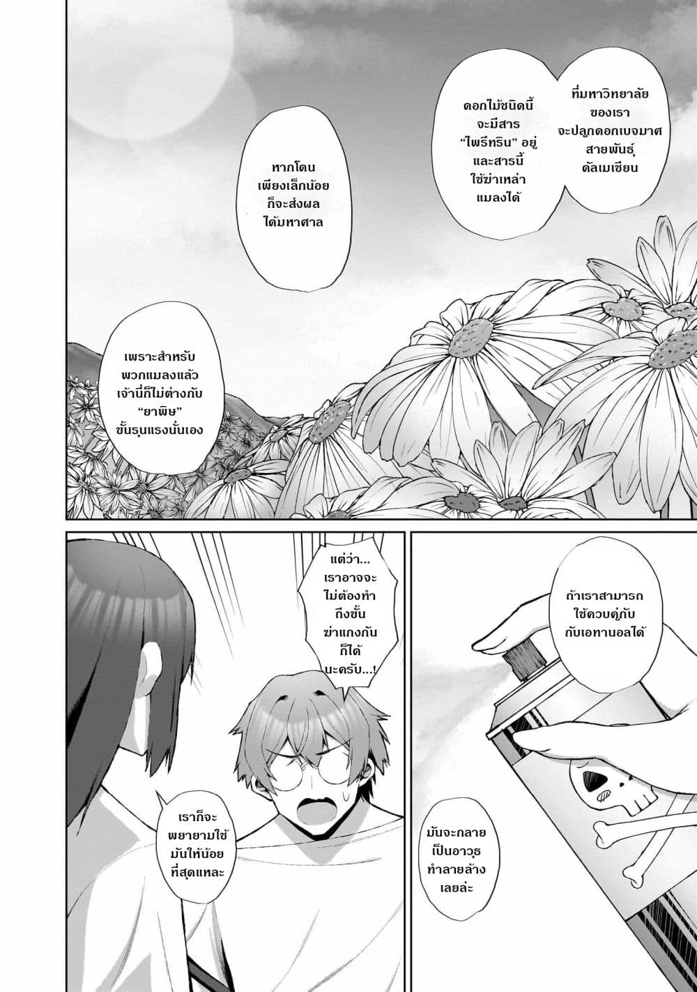 Nougaku Hakushi no Isekai Musou: Kinki no Chishiki de Kizuku Monster Musume Harem page 10