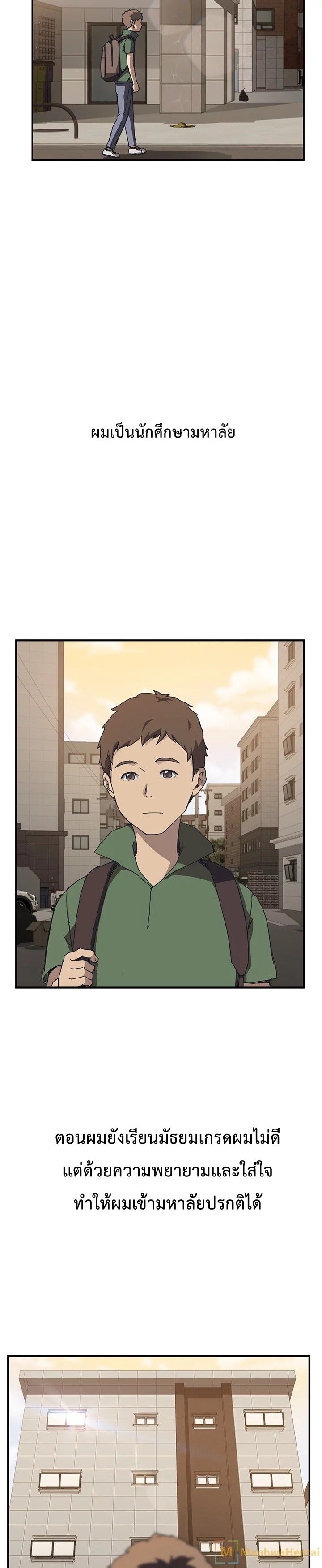 The Unwanted Roommate เพื่อนร่วมห้องแบบนี้ไม่อยากมีหรอก page 2