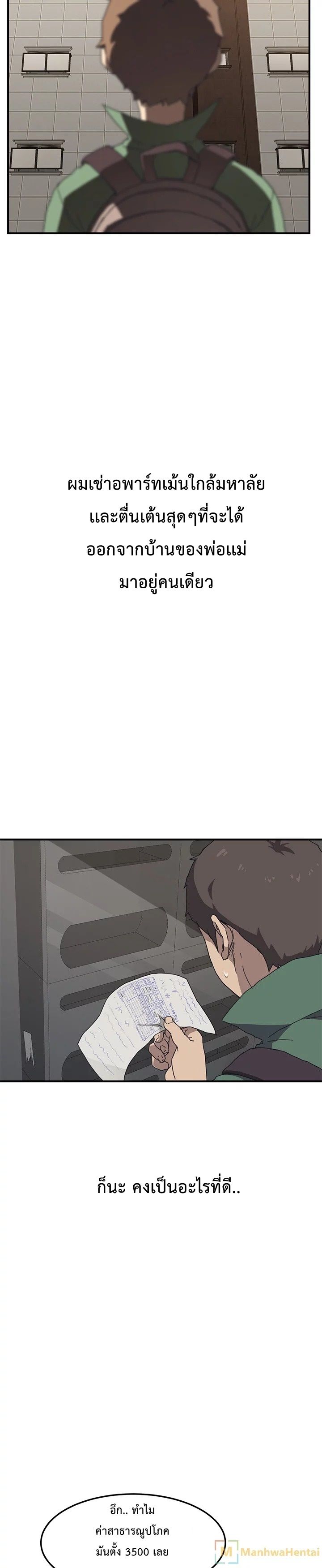 The Unwanted Roommate เพื่อนร่วมห้องแบบนี้ไม่อยากมีหรอก page 3