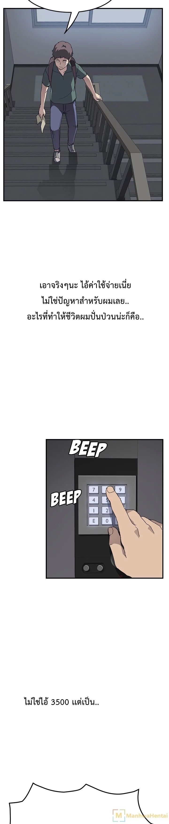 The Unwanted Roommate เพื่อนร่วมห้องแบบนี้ไม่อยากมีหรอก page 4
