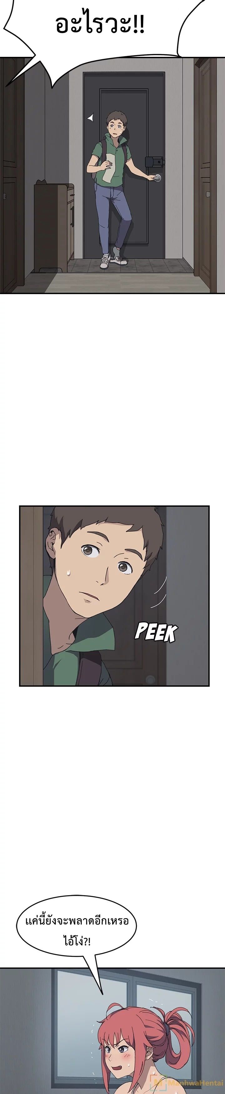 The Unwanted Roommate เพื่อนร่วมห้องแบบนี้ไม่อยากมีหรอก page 5