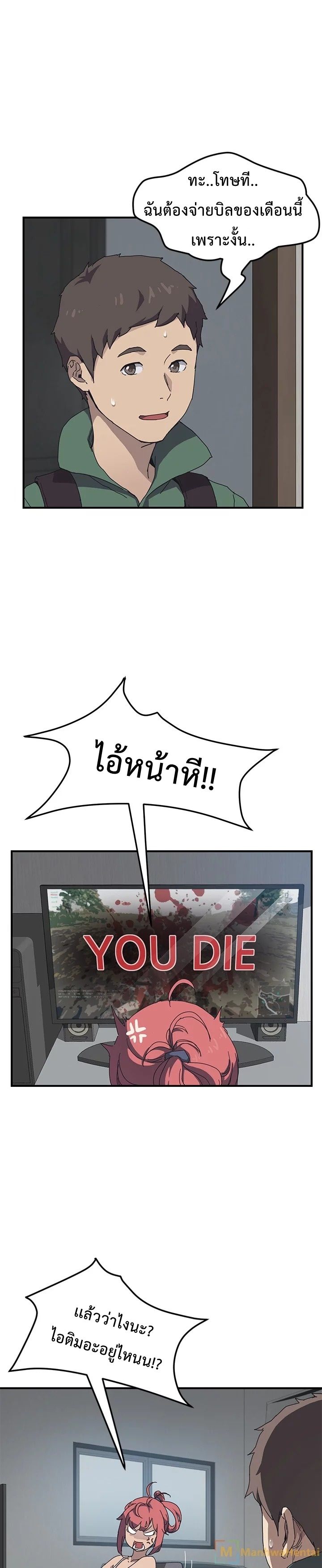 The Unwanted Roommate เพื่อนร่วมห้องแบบนี้ไม่อยากมีหรอก page 7