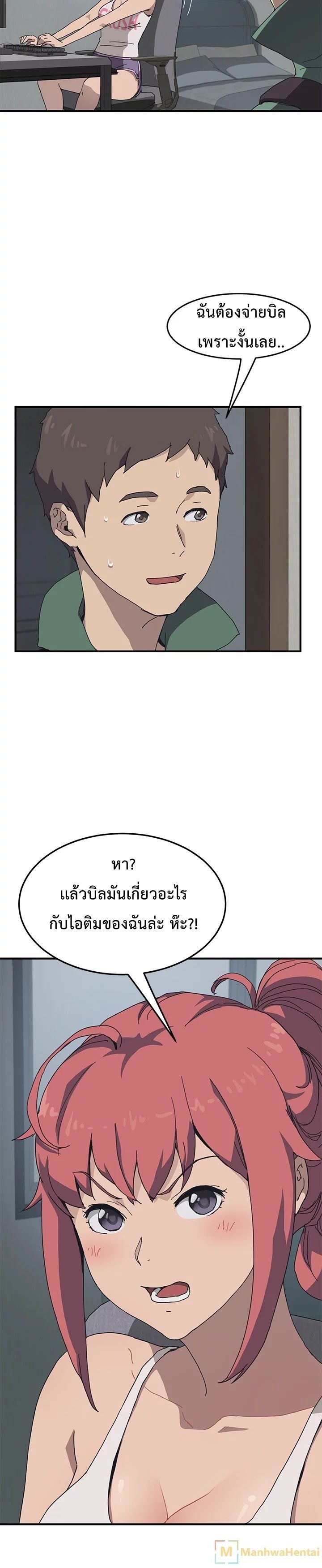 The Unwanted Roommate เพื่อนร่วมห้องแบบนี้ไม่อยากมีหรอก page 8